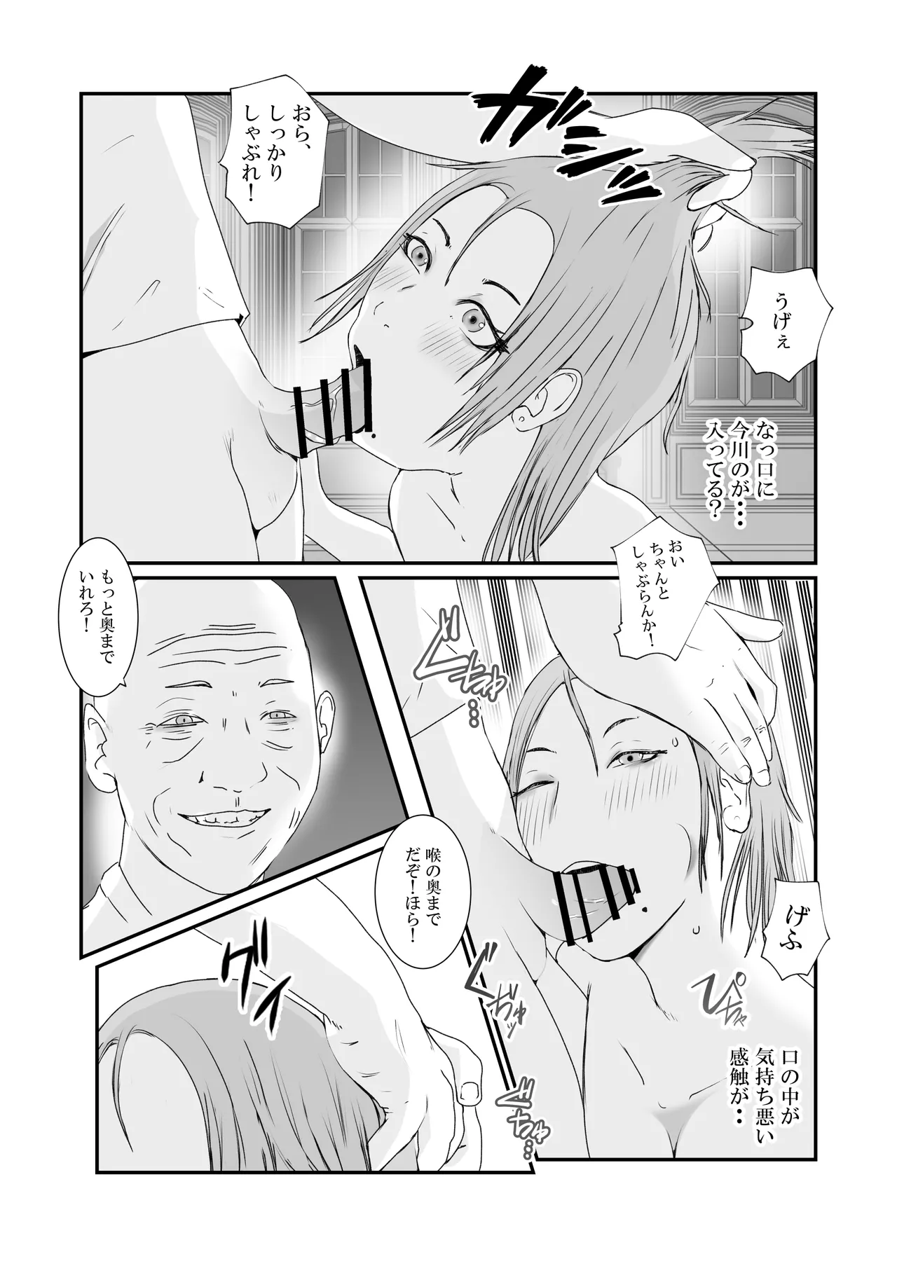 Page 52 of [Takasugi Roki] Otori Onna Sousakan Saiki Himeka. Target wa Hentai Jijii. [Digital]