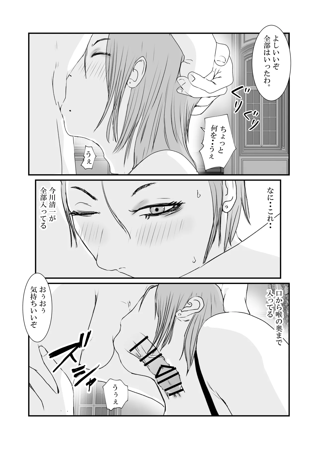 Page 53 of [Takasugi Roki] Otori Onna Sousakan Saiki Himeka. Target wa Hentai Jijii. [Digital]