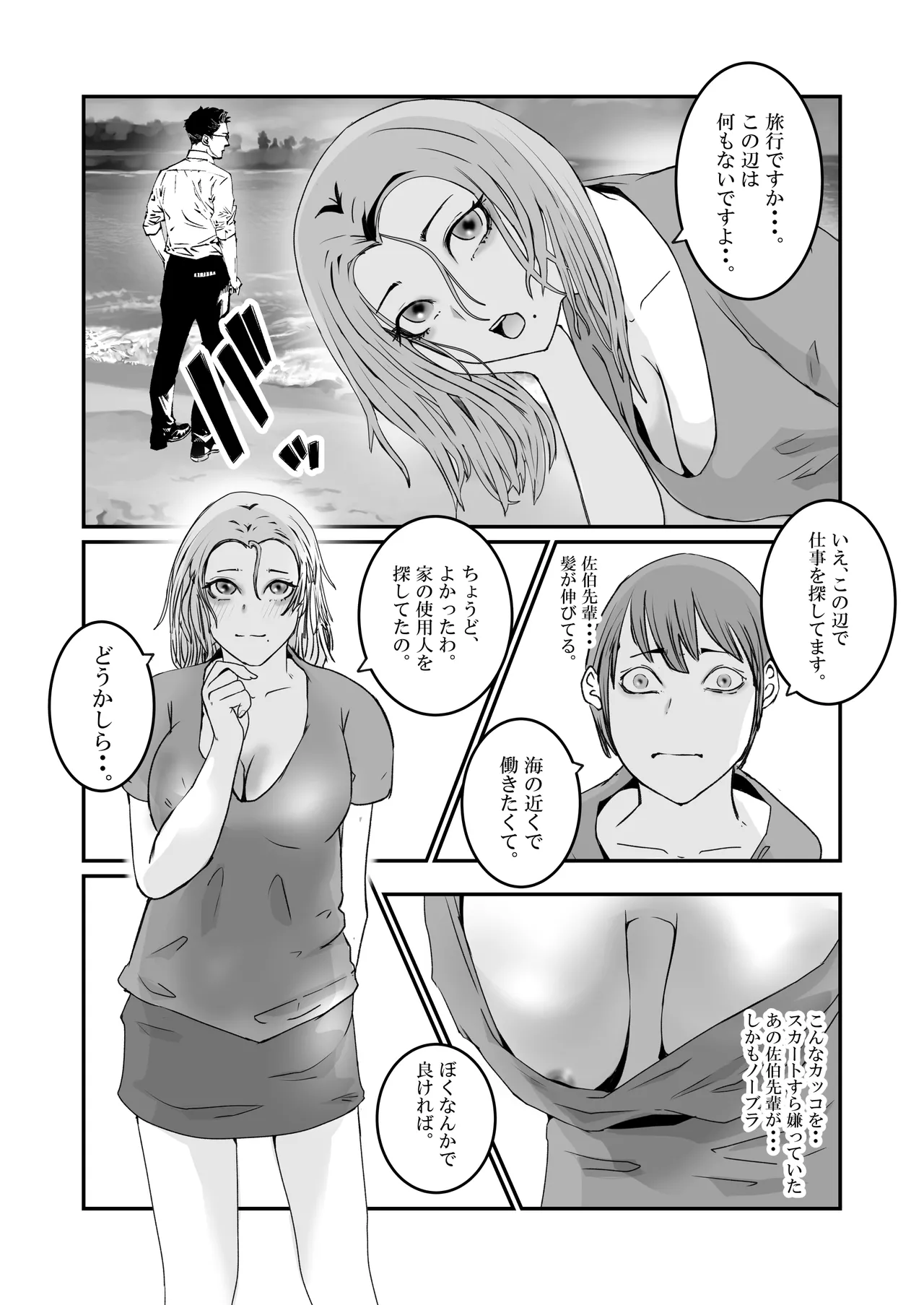 Page 6 of [Takasugi Roki] Otori Onna Sousakan Saiki Himeka. Target wa Hentai Jijii. [Digital]