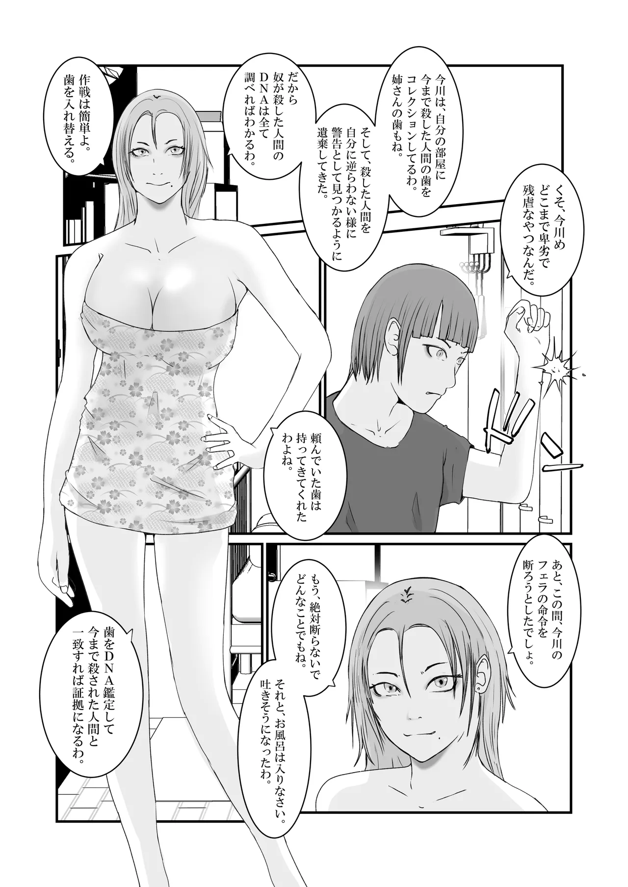 Page 69 of [Takasugi Roki] Otori Onna Sousakan Saiki Himeka. Target wa Hentai Jijii. [Digital]