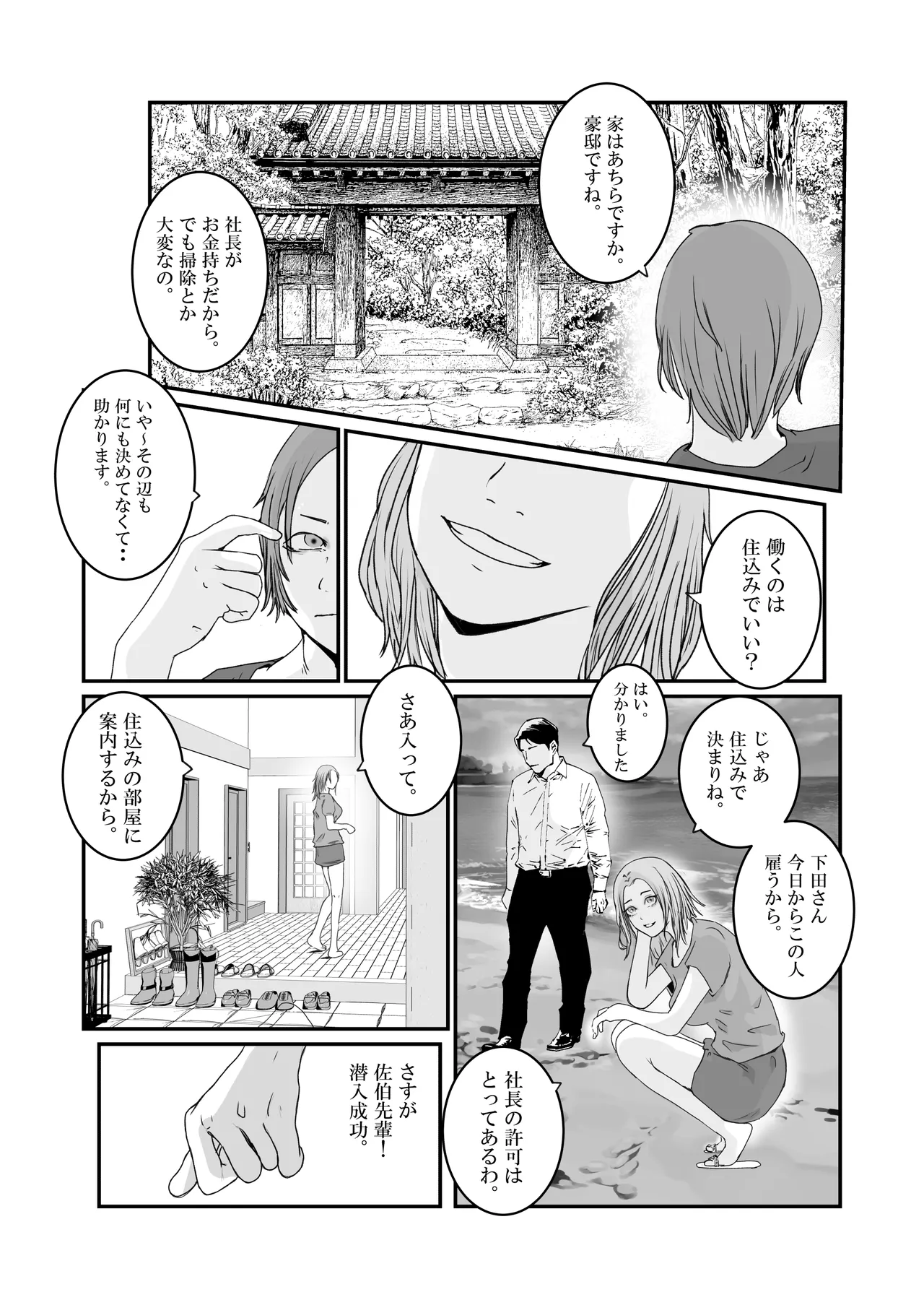 Page 7 of [Takasugi Roki] Otori Onna Sousakan Saiki Himeka. Target wa Hentai Jijii. [Digital]