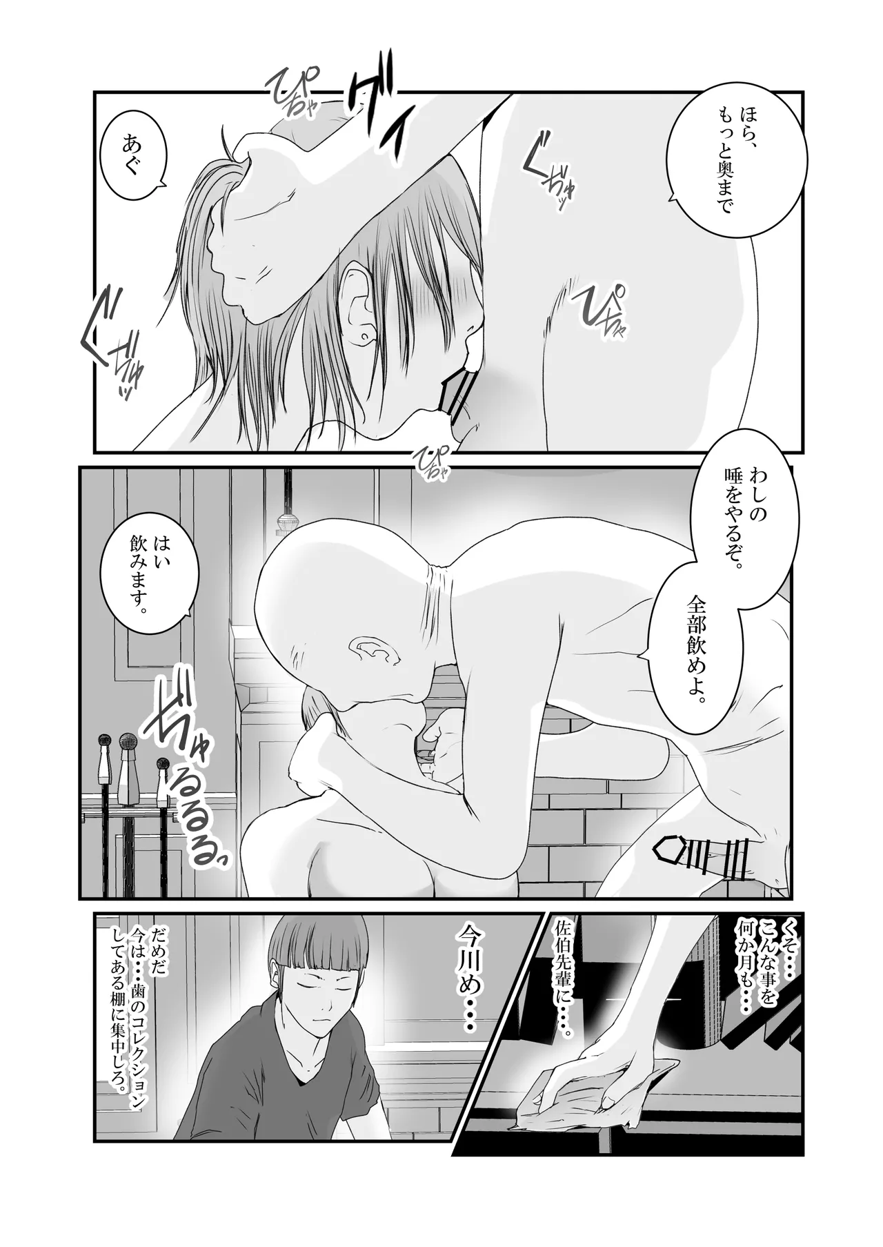 Page 72 of [Takasugi Roki] Otori Onna Sousakan Saiki Himeka. Target wa Hentai Jijii. [Digital]