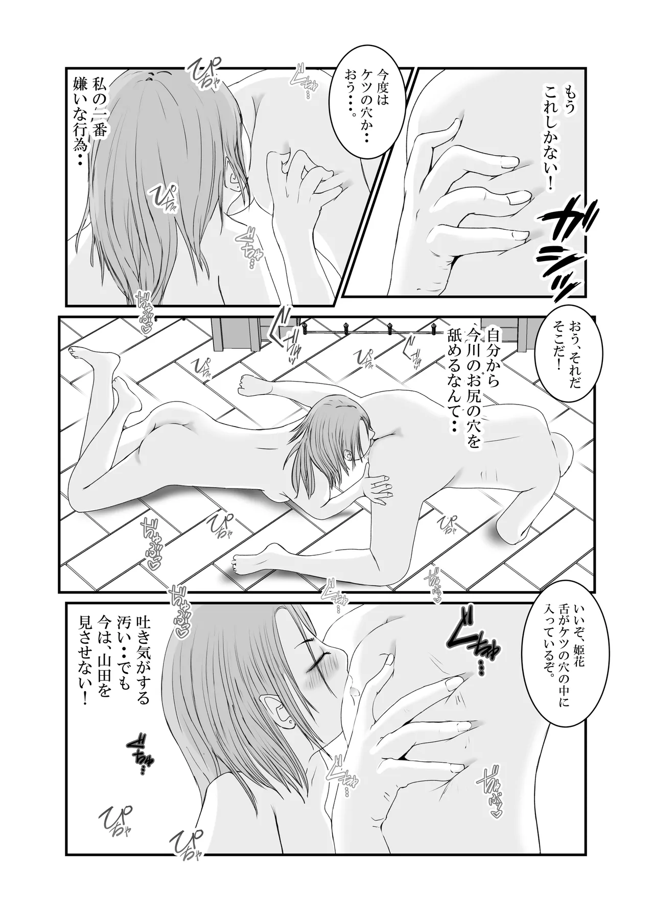 Page 80 of [Takasugi Roki] Otori Onna Sousakan Saiki Himeka. Target wa Hentai Jijii. [Digital]