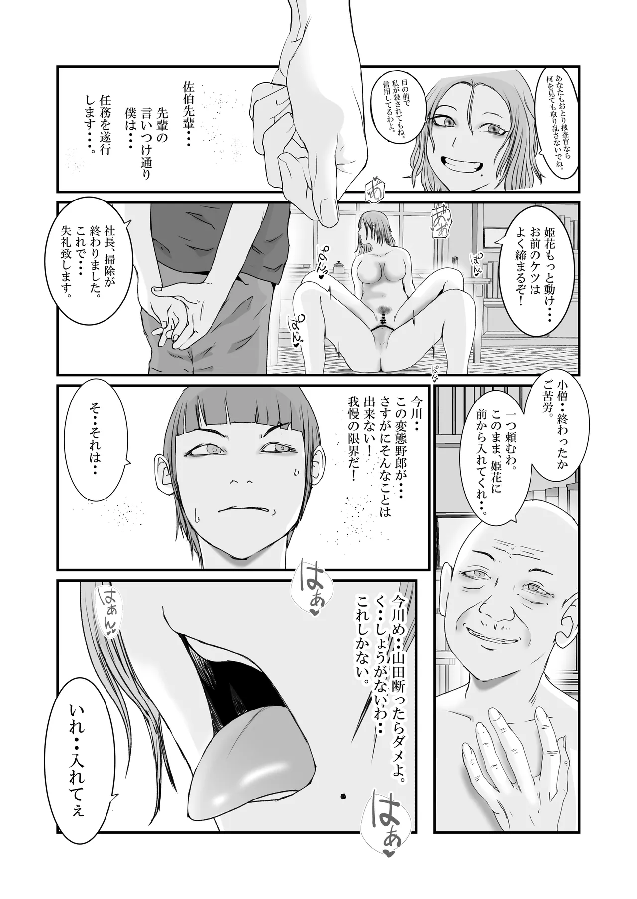 Page 87 of [Takasugi Roki] Otori Onna Sousakan Saiki Himeka. Target wa Hentai Jijii. [Digital]