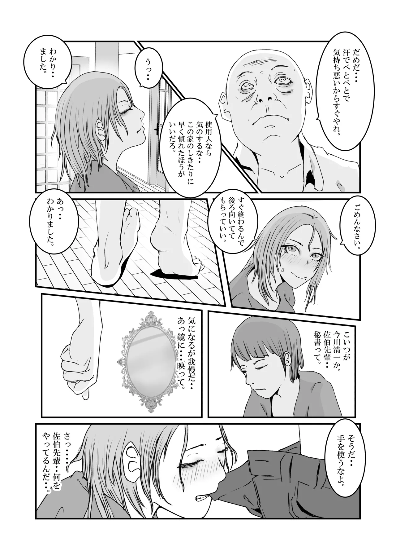 Page 9 of [Takasugi Roki] Otori Onna Sousakan Saiki Himeka. Target wa Hentai Jijii. [Digital]