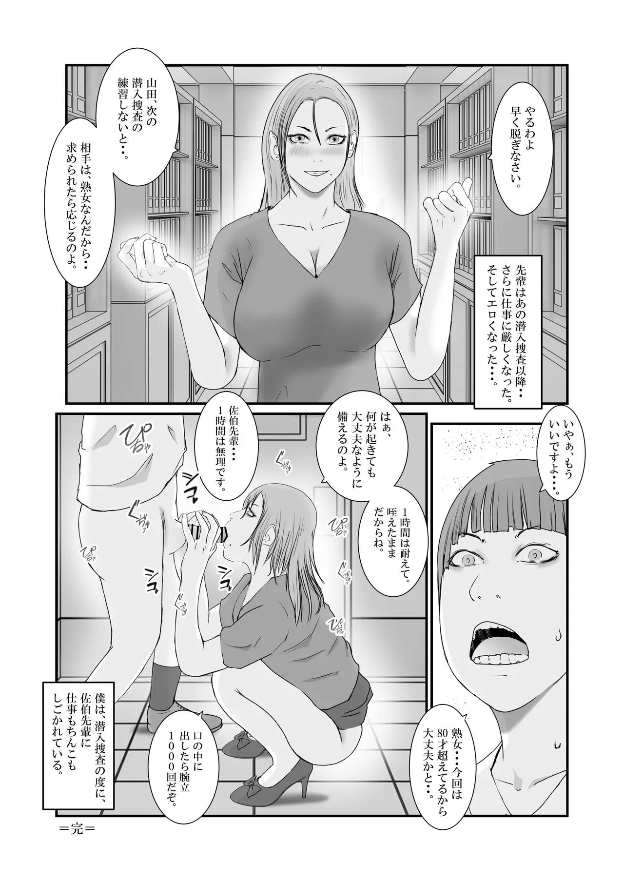 Page 97 of [Takasugi Roki] Otori Onna Sousakan Saiki Himeka. Target wa Hentai Jijii. [Digital]