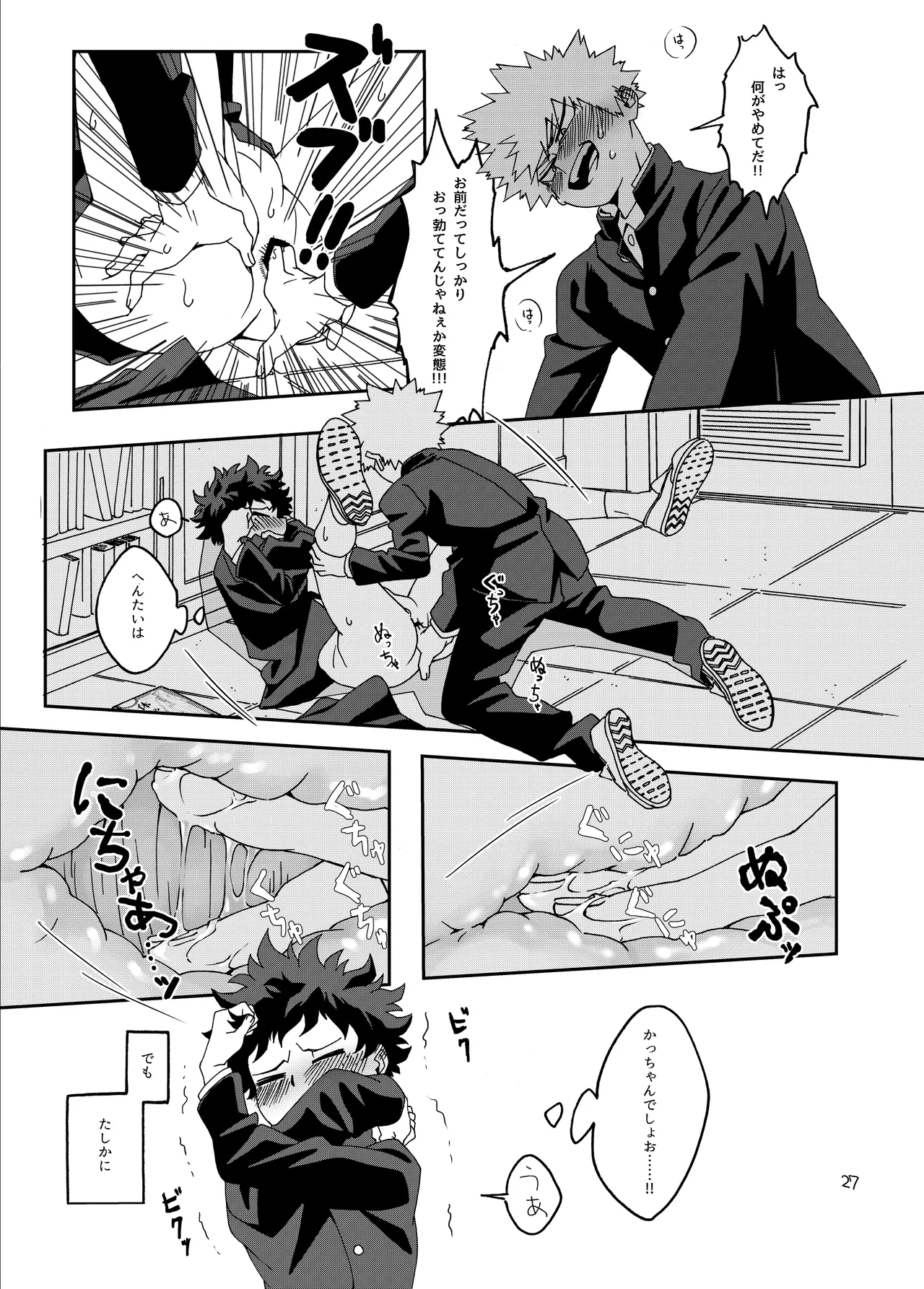 非合理的にも程がある - Page 26