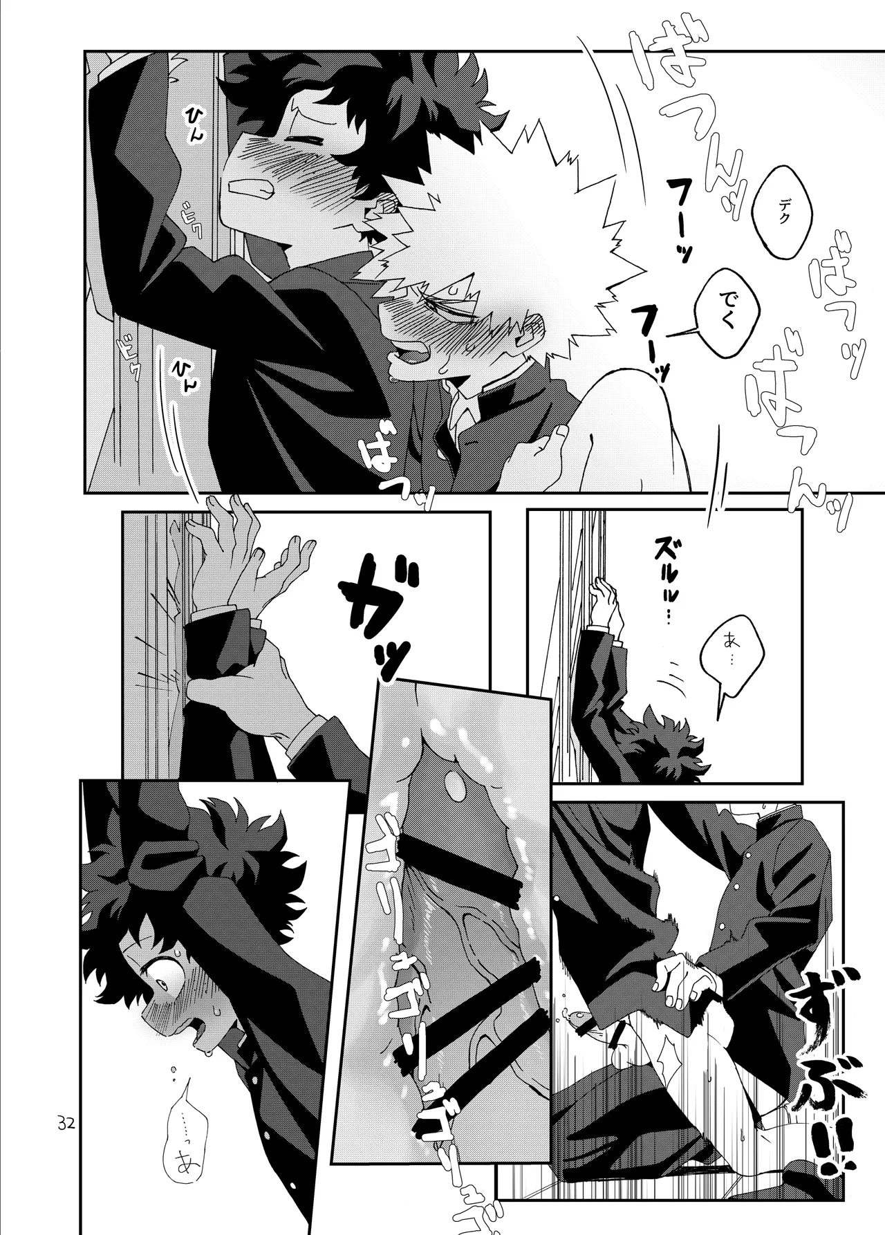 非合理的にも程がある - Page 31