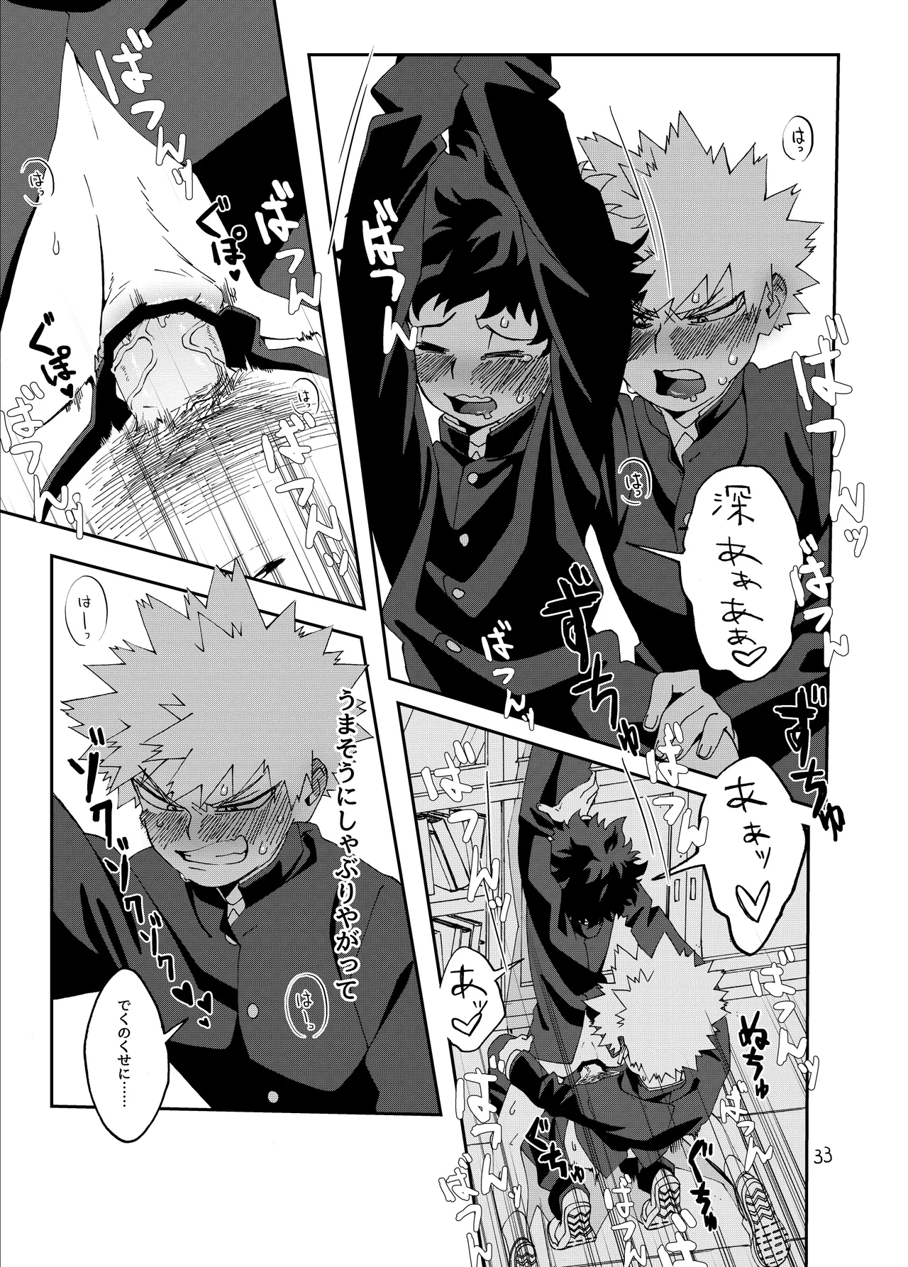 非合理的にも程がある - Page 32