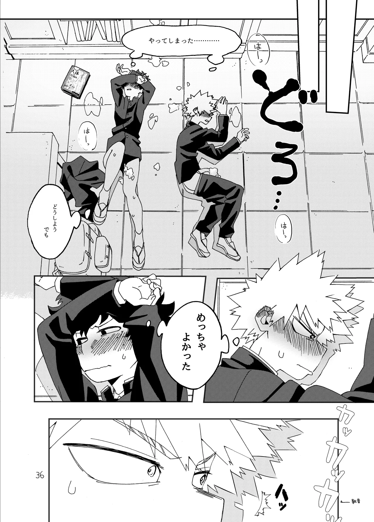 非合理的にも程がある - Page 35