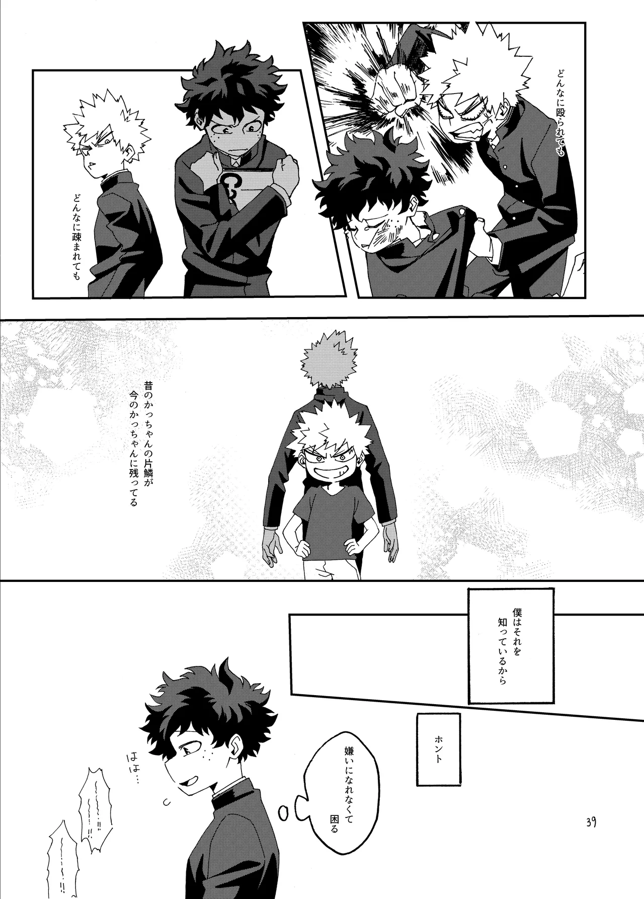 非合理的にも程がある - Page 38
