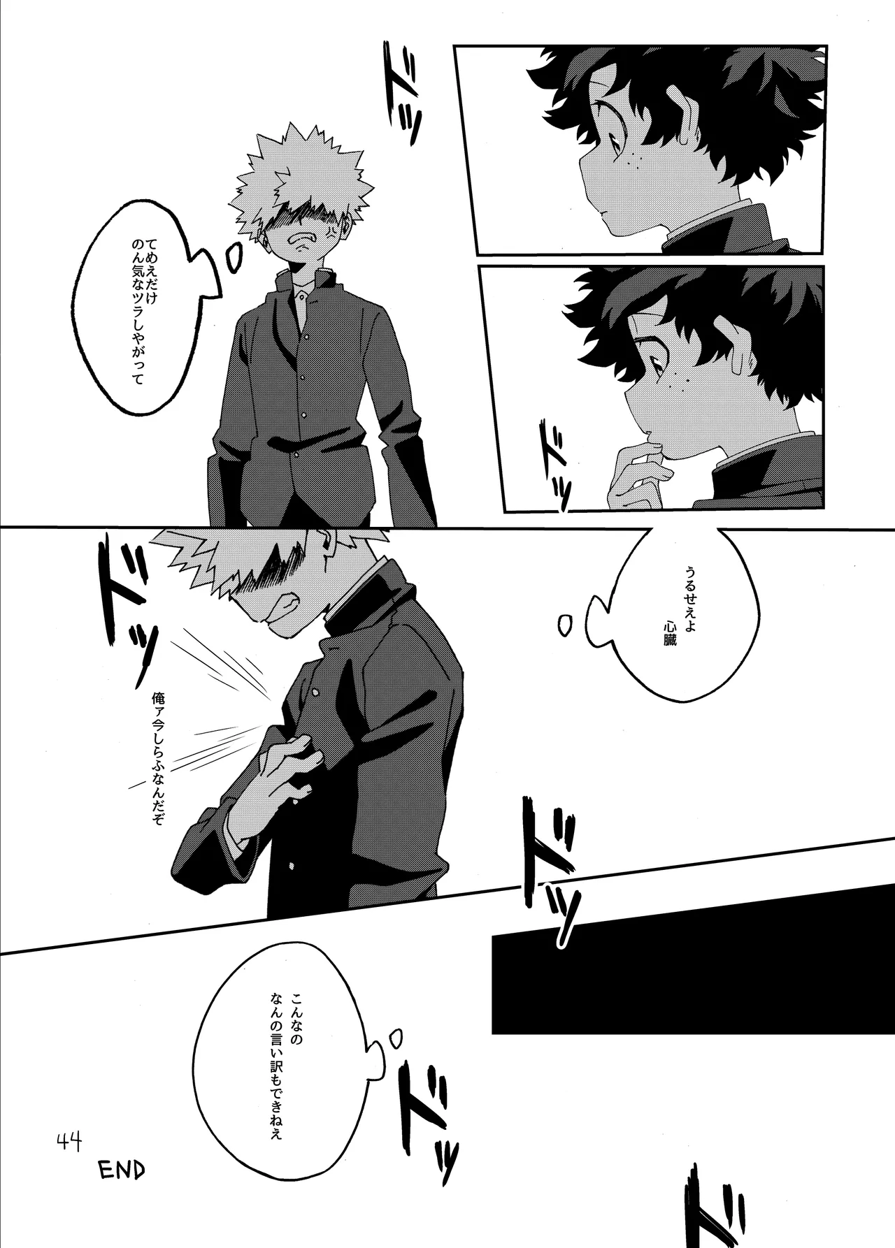 非合理的にも程がある - Page 43