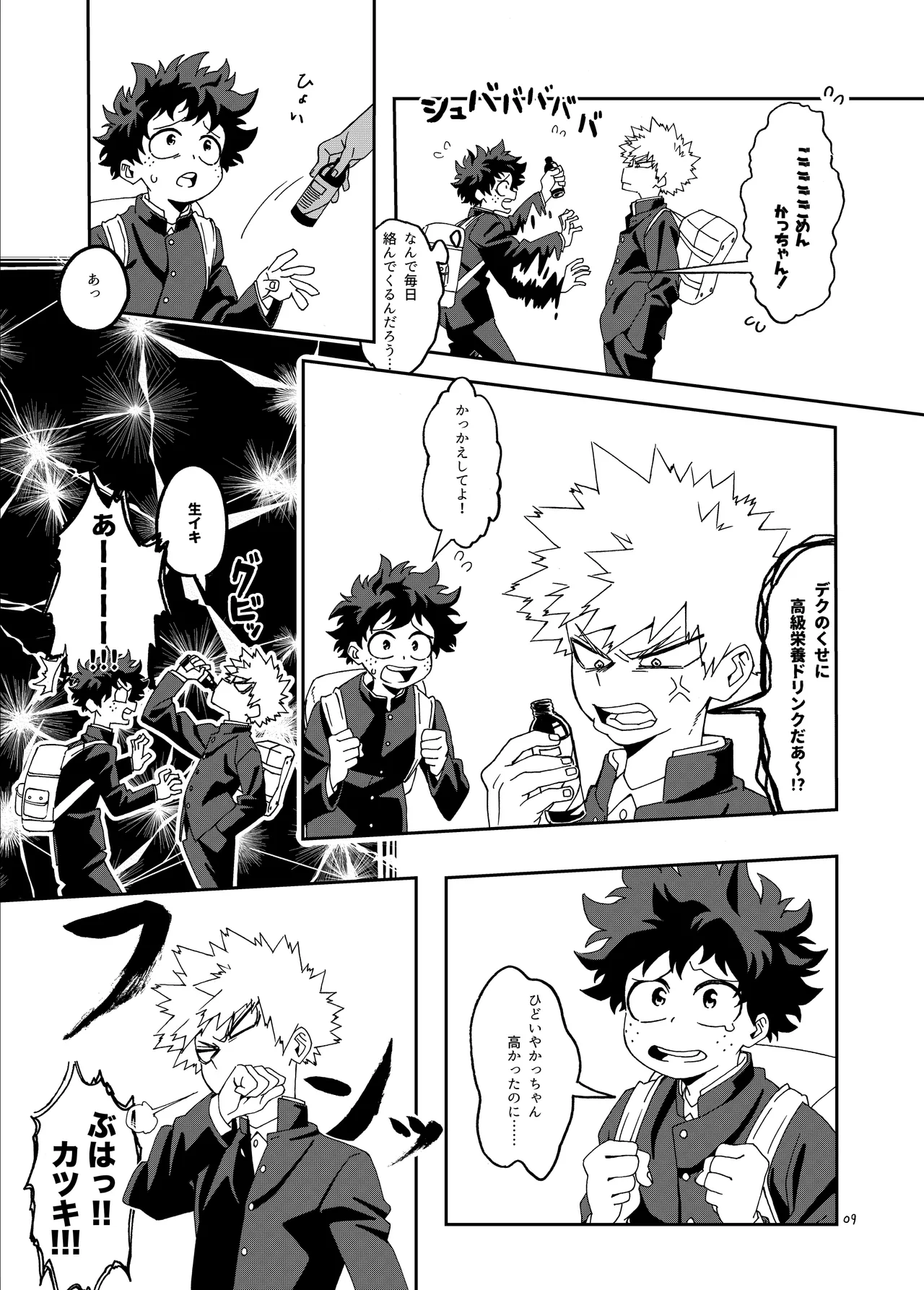 非合理的にも程がある - Page 8