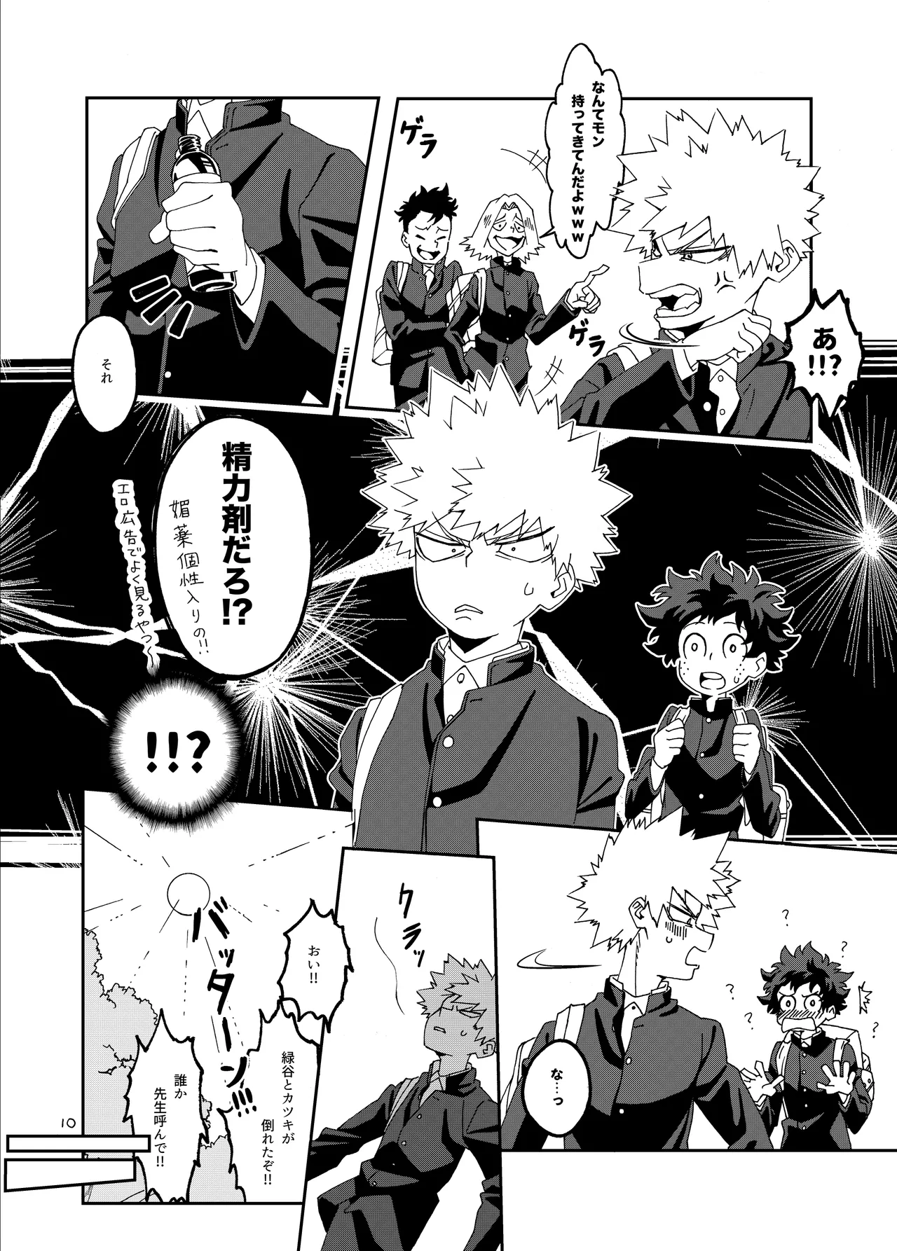 非合理的にも程がある - Page 9