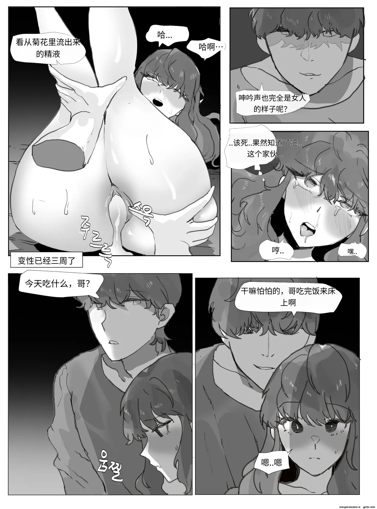 어느날 나는 TS 되었다 - Page 19