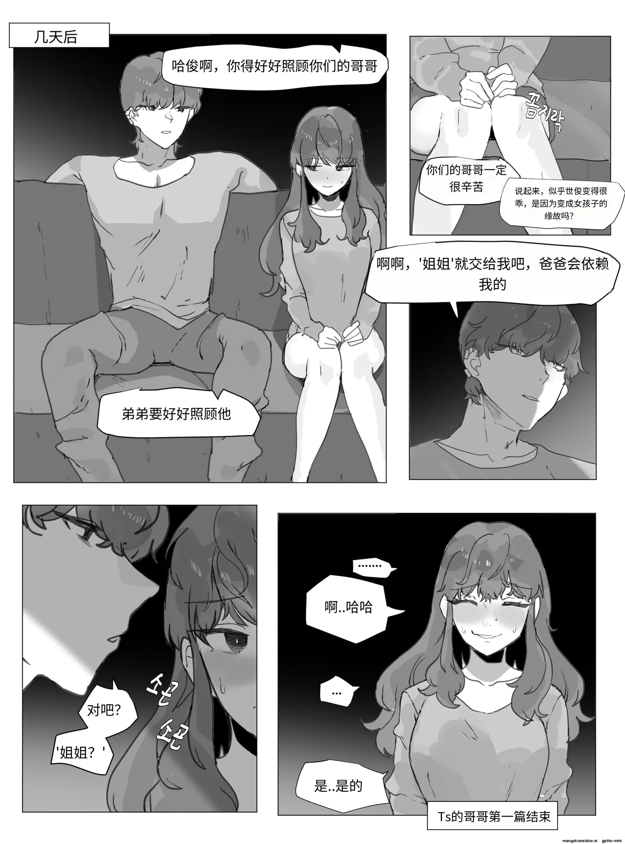 어느날 나는 TS 되었다 - Page 27