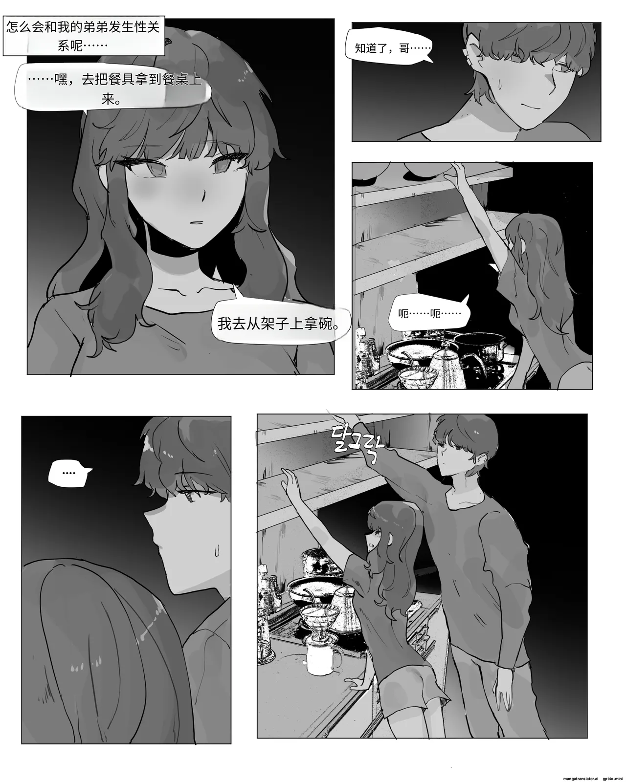 어느날 나는 TS 되었다 - Page 3