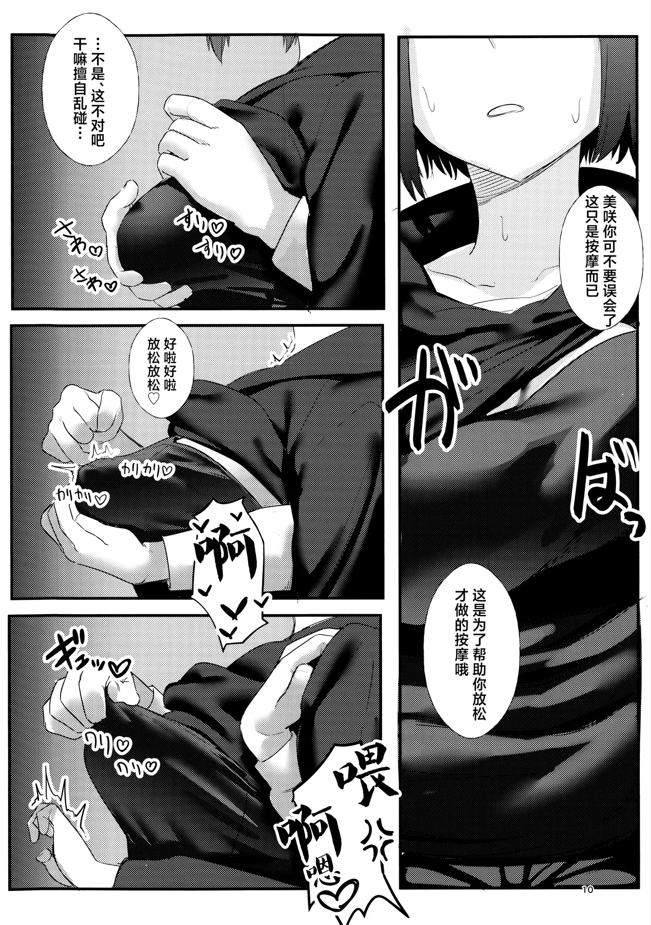 Imashino Misaki no KyoufushouToreeningu | 戒野美咲的恐惧症康复训练 - Page 10