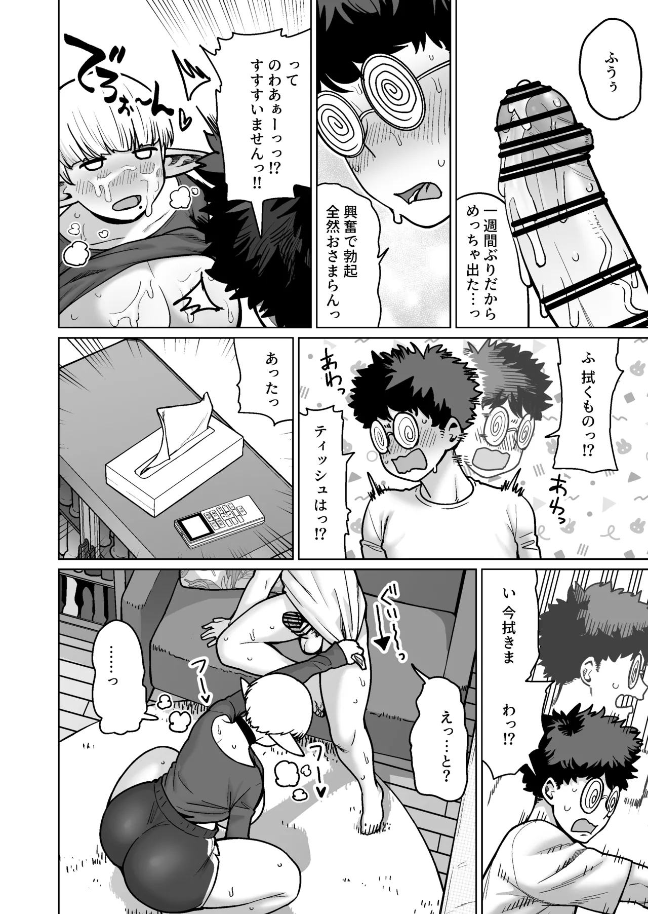 Otonari-san no Moto Sword Master Elf!! - Page 25