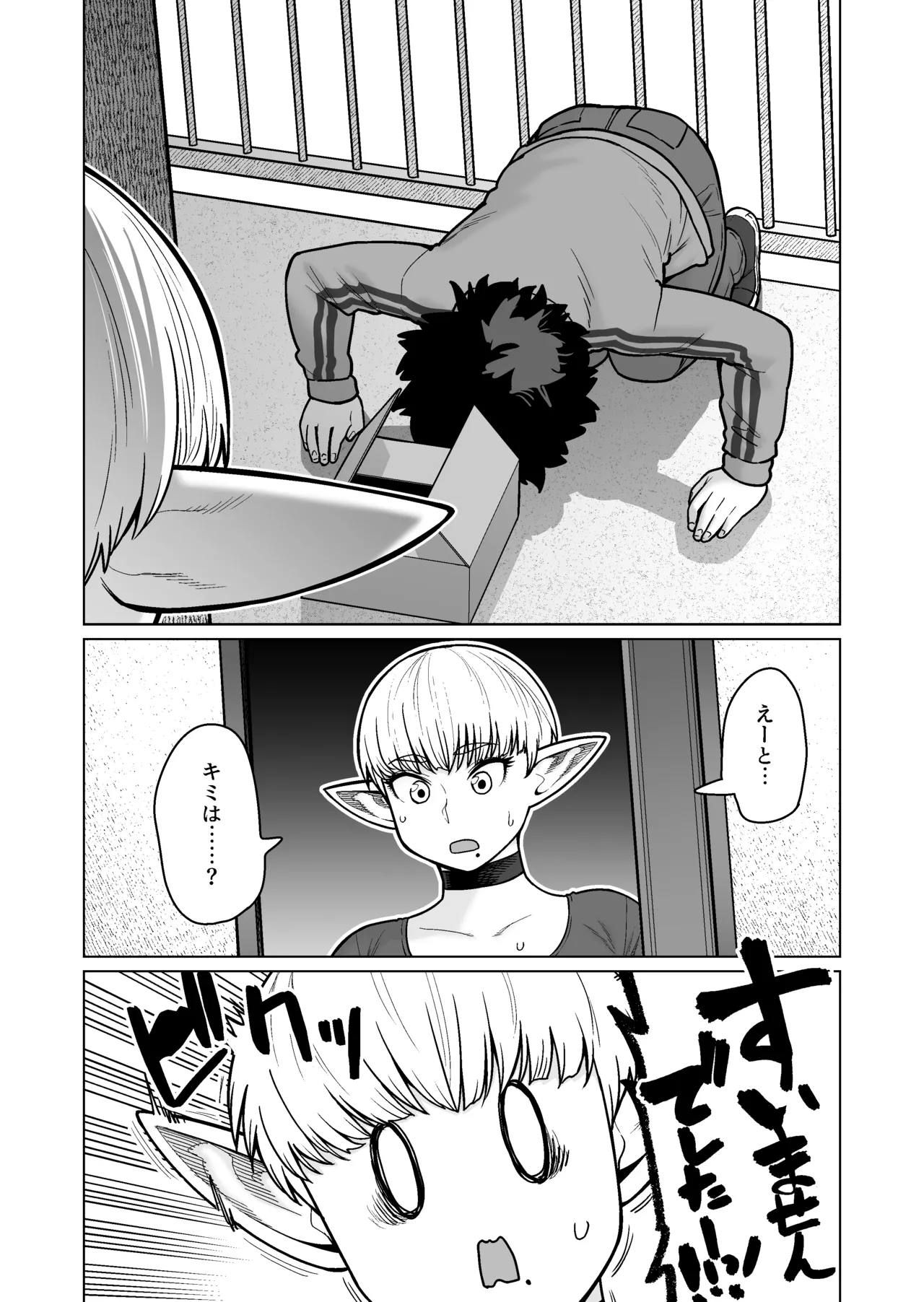 Otonari-san no Moto Sword Master Elf!! - Page 7