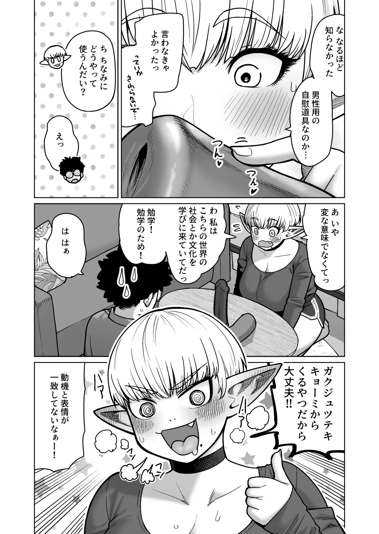 Otonari-san no Moto Sword Master Elf!! - Page 11
