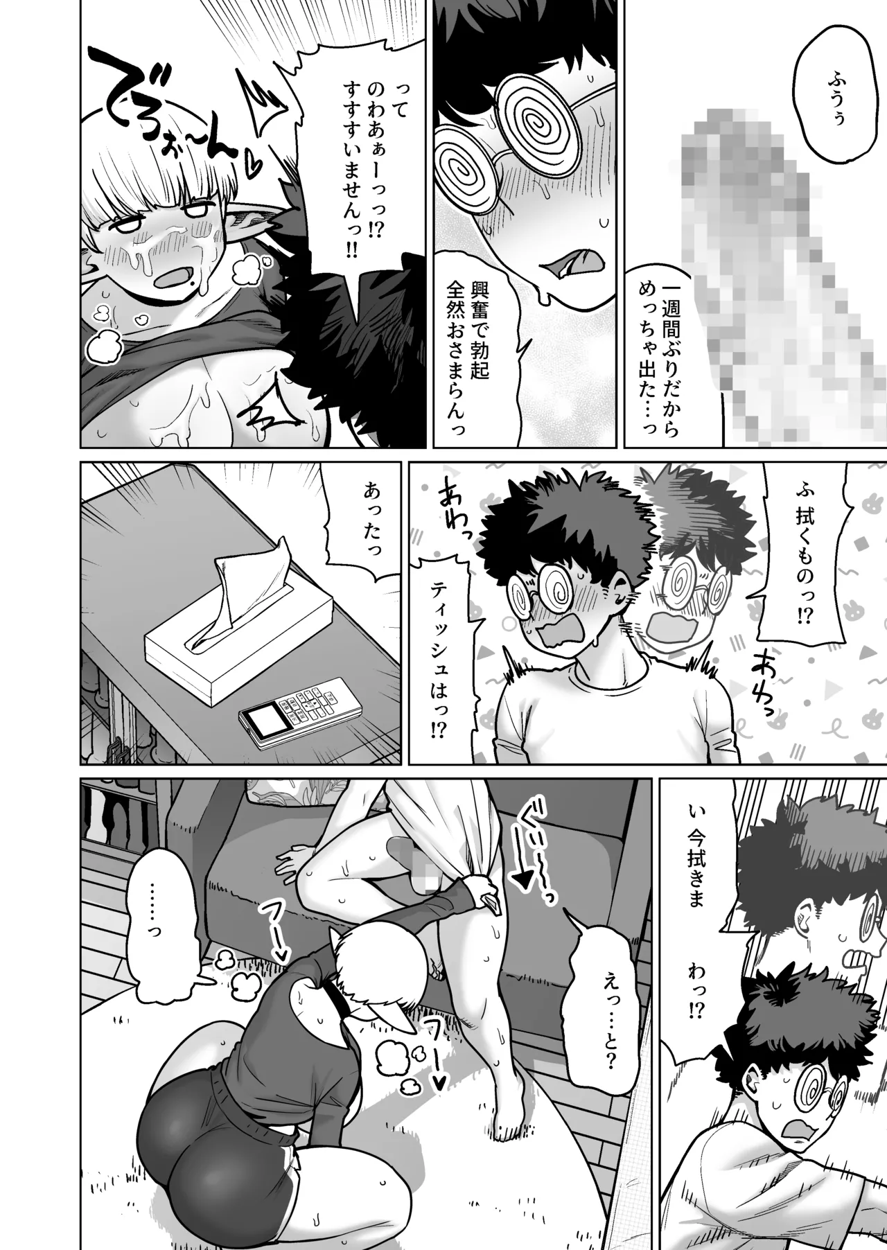 Otonari-san no Moto Sword Master Elf!! - Page 25