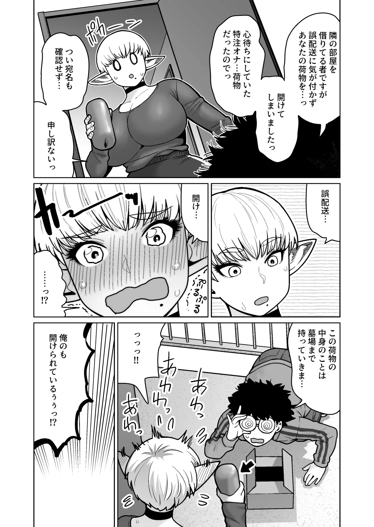 Otonari-san no Moto Sword Master Elf!! - Page 8