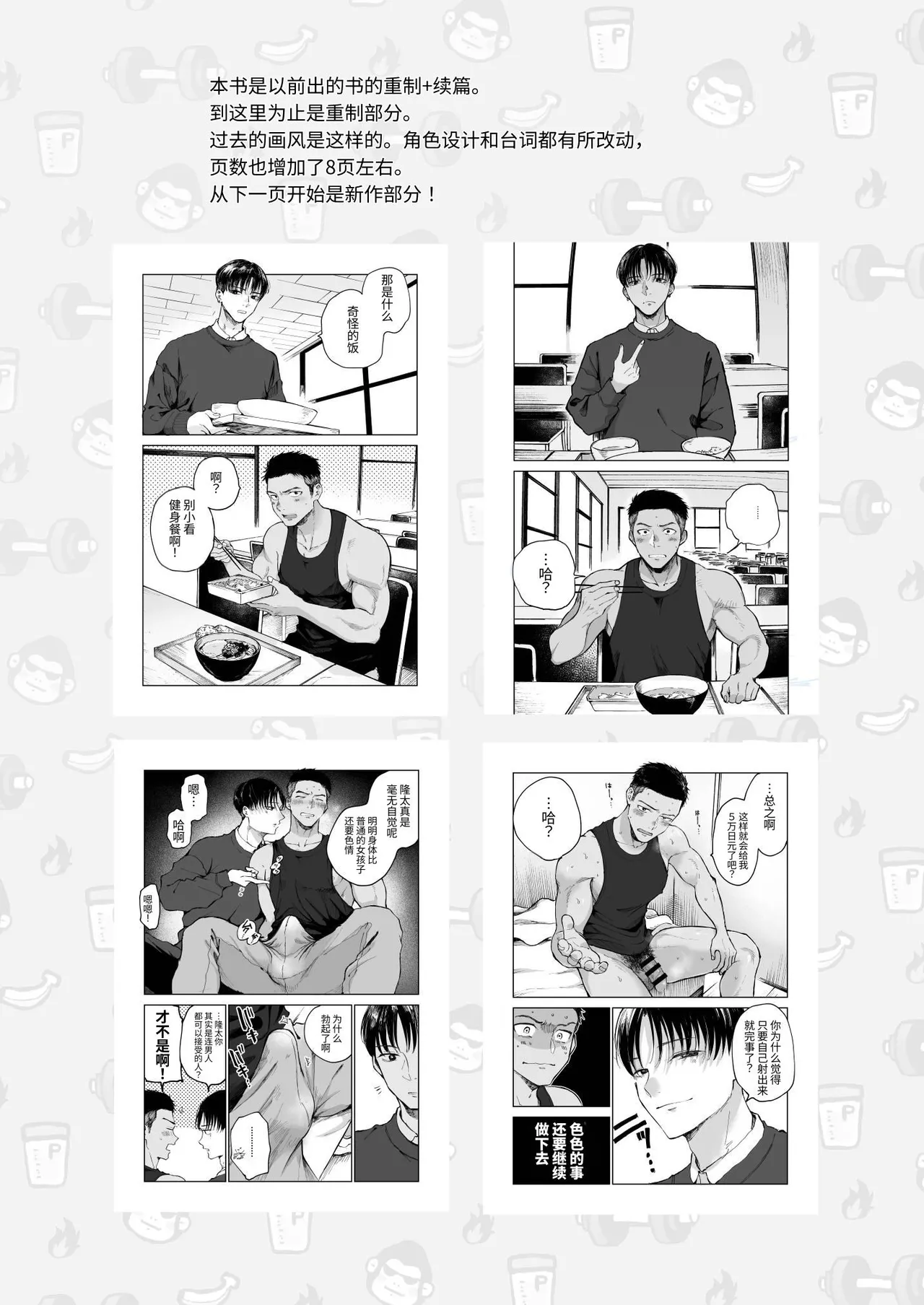 为了肌肉需要钱。 - Page 38