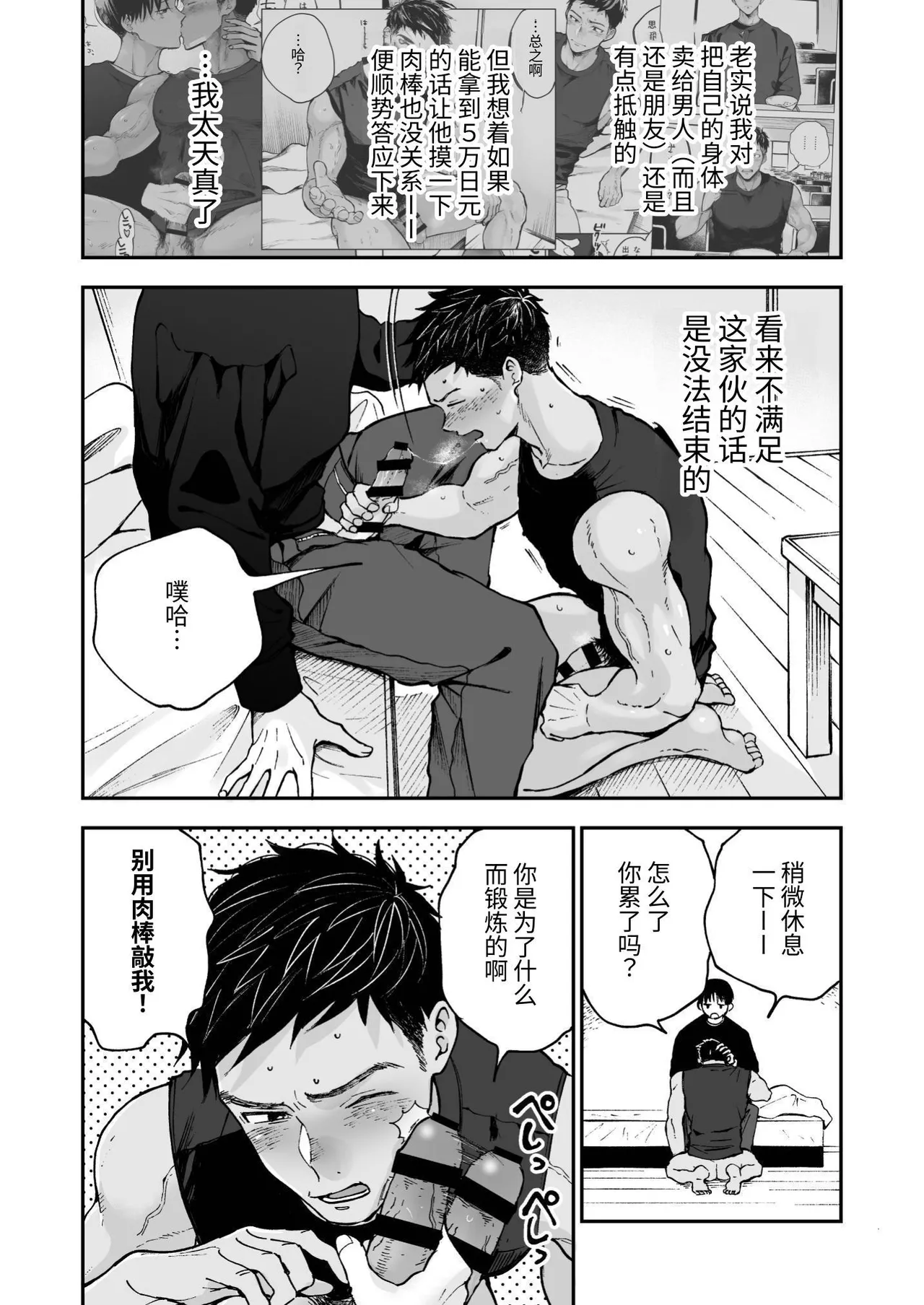 为了肌肉需要钱。 - Page 42