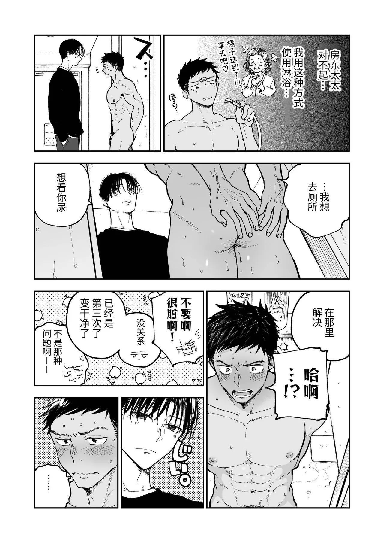 为了肌肉需要钱。 - Page 49