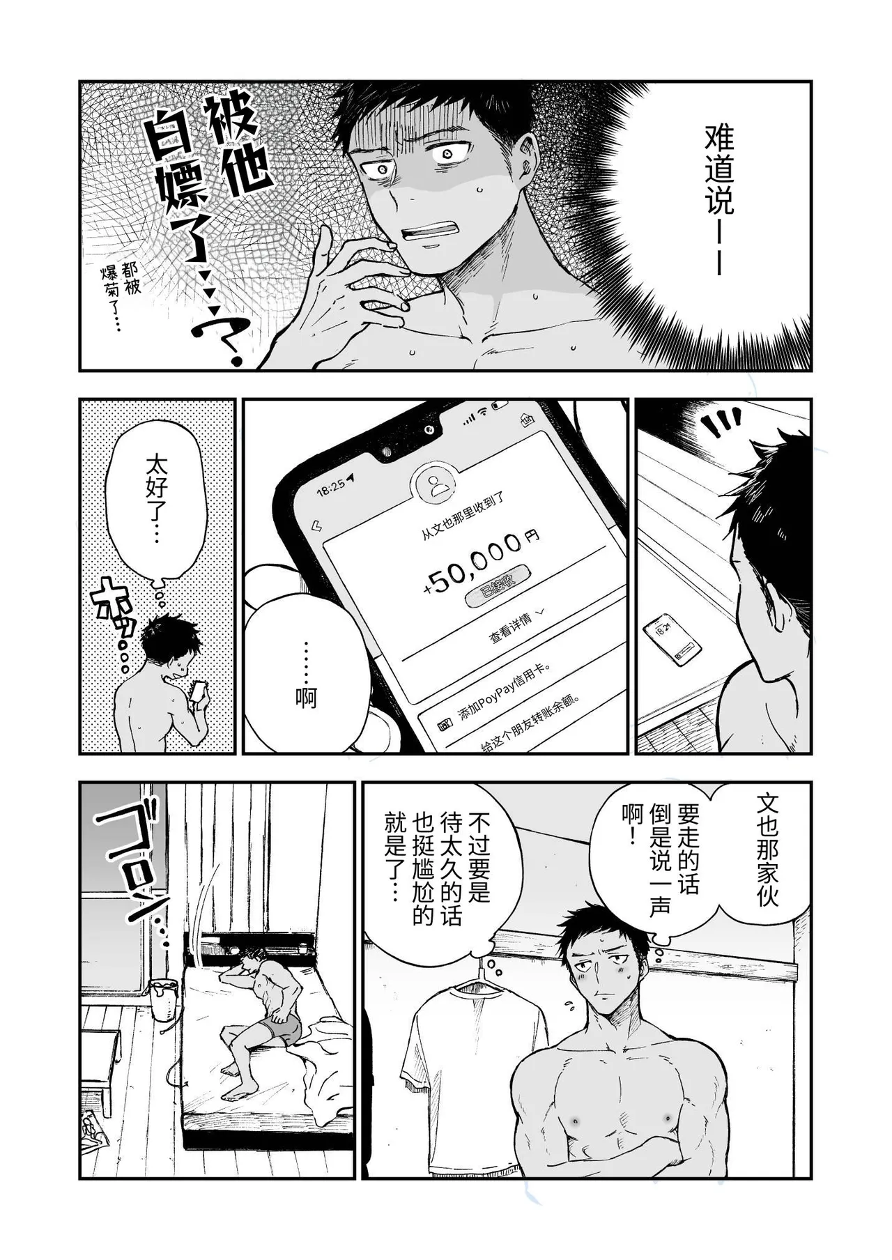 为了肌肉需要钱。 - Page 69