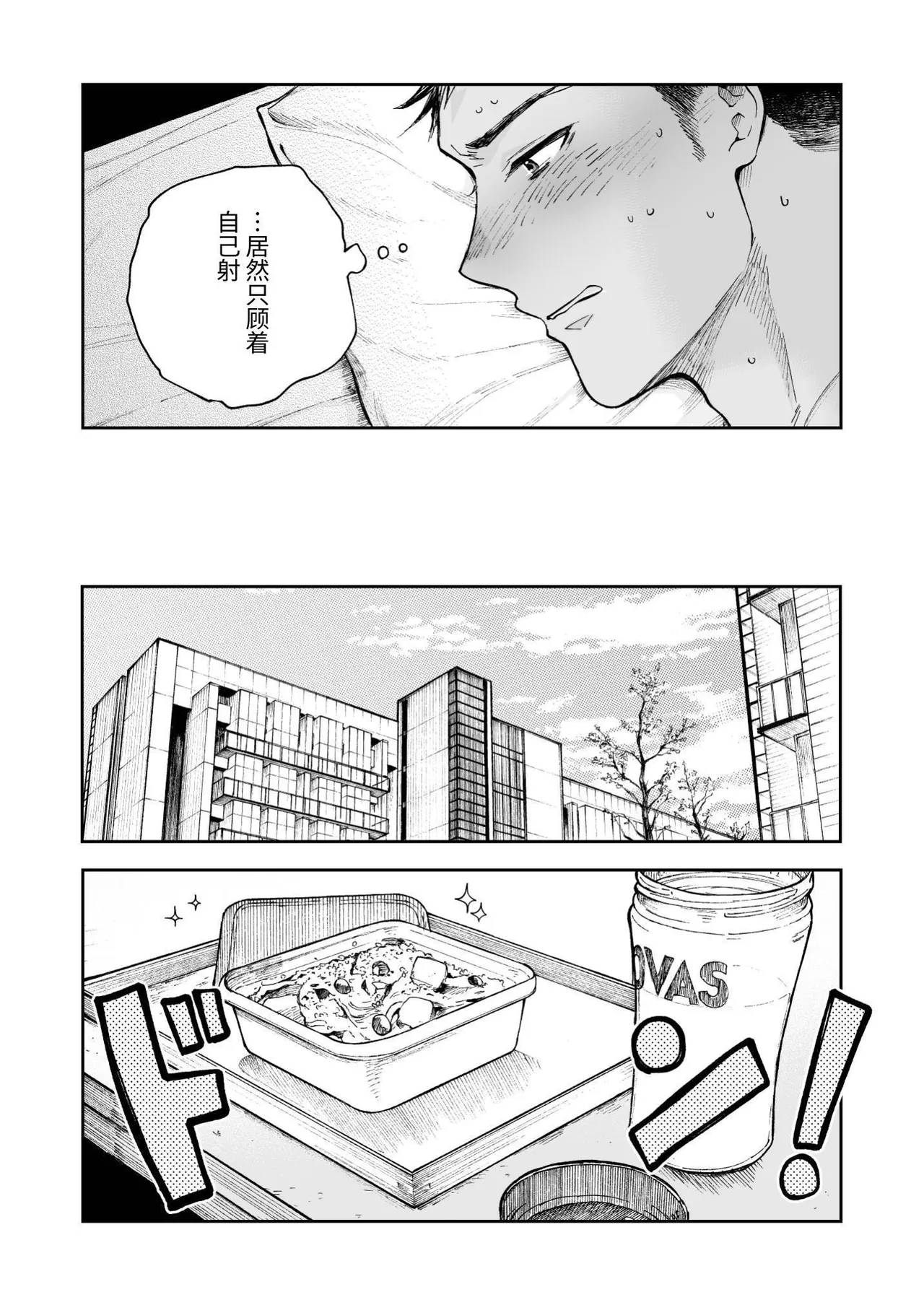 为了肌肉需要钱。 - Page 71