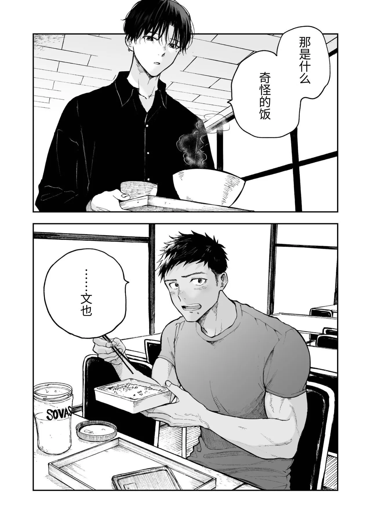 为了肌肉需要钱。 - Page 73