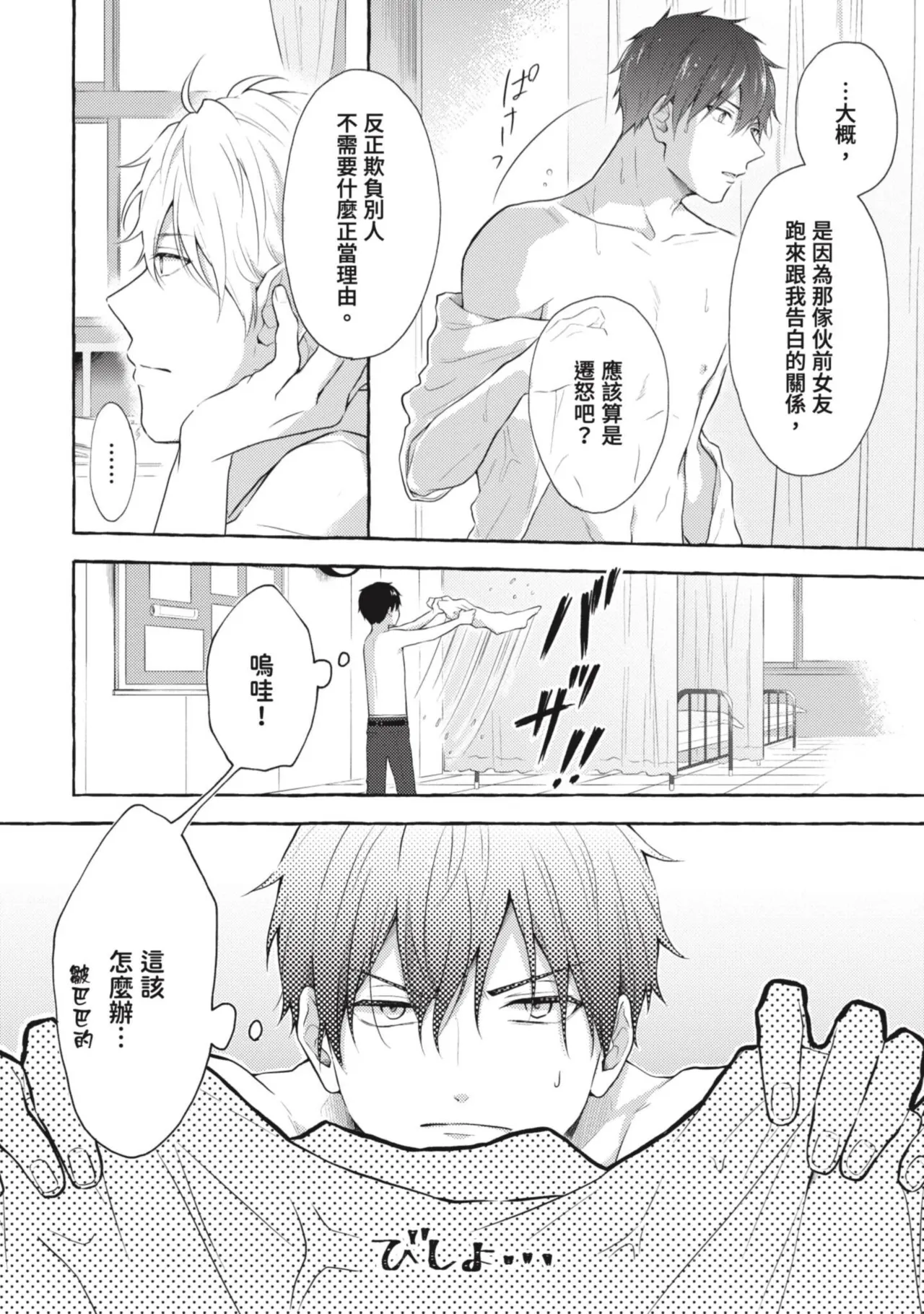 Page 10 of [Tarona] Ijimerarekko ga Yarikaesu Hanashi | 關於被欺負的他將如何報復回去的故事 [Chinese] [Digital]
