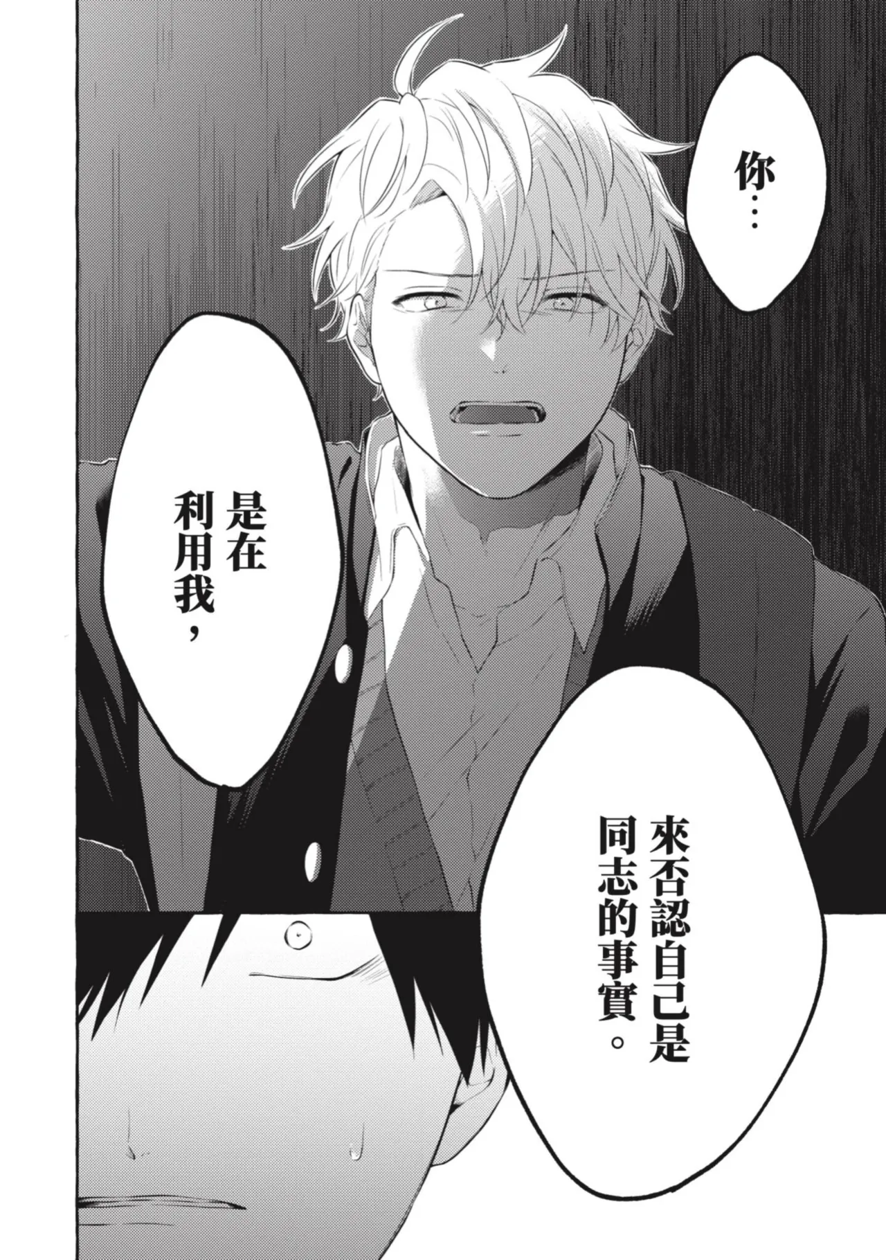 Page 100 of [Tarona] Ijimerarekko ga Yarikaesu Hanashi | 關於被欺負的他將如何報復回去的故事 [Chinese] [Digital]