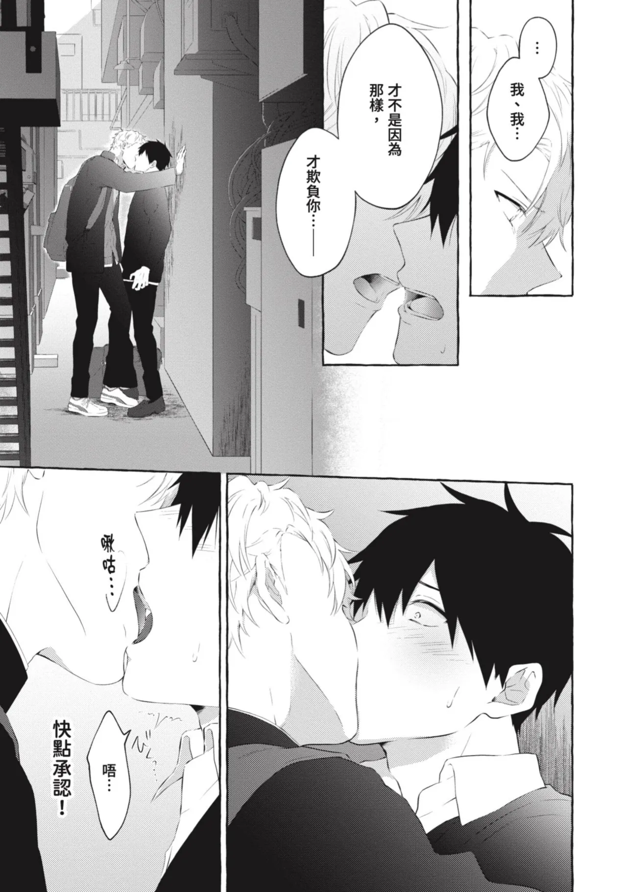 Page 101 of [Tarona] Ijimerarekko ga Yarikaesu Hanashi | 關於被欺負的他將如何報復回去的故事 [Chinese] [Digital]