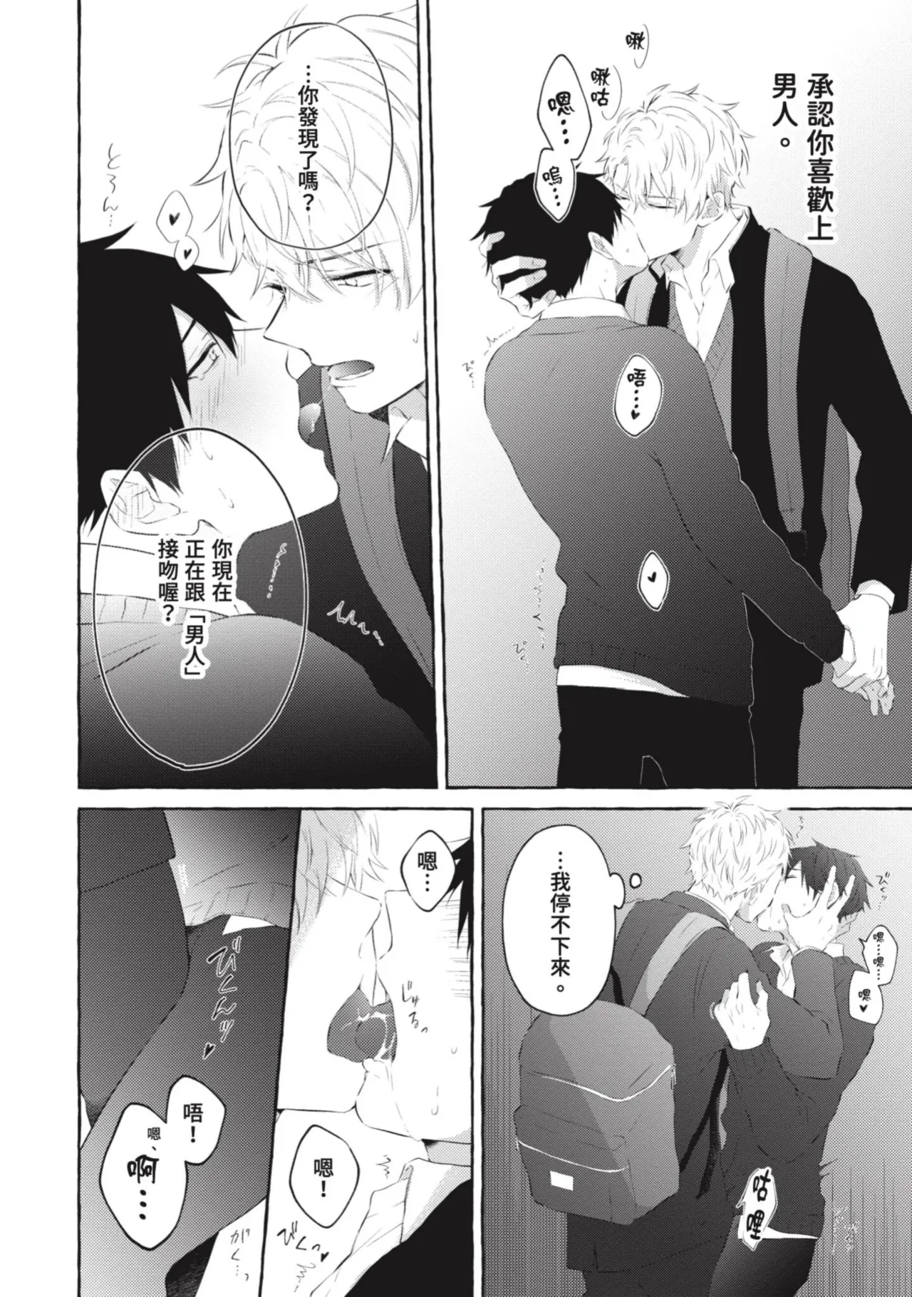 Page 102 of [Tarona] Ijimerarekko ga Yarikaesu Hanashi | 關於被欺負的他將如何報復回去的故事 [Chinese] [Digital]
