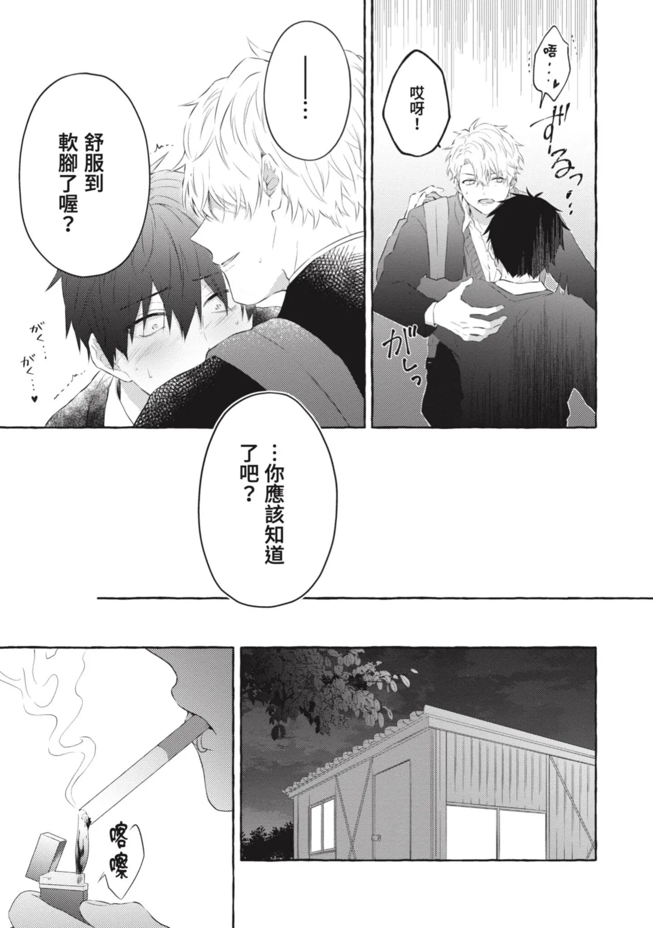 Page 103 of [Tarona] Ijimerarekko ga Yarikaesu Hanashi | 關於被欺負的他將如何報復回去的故事 [Chinese] [Digital]