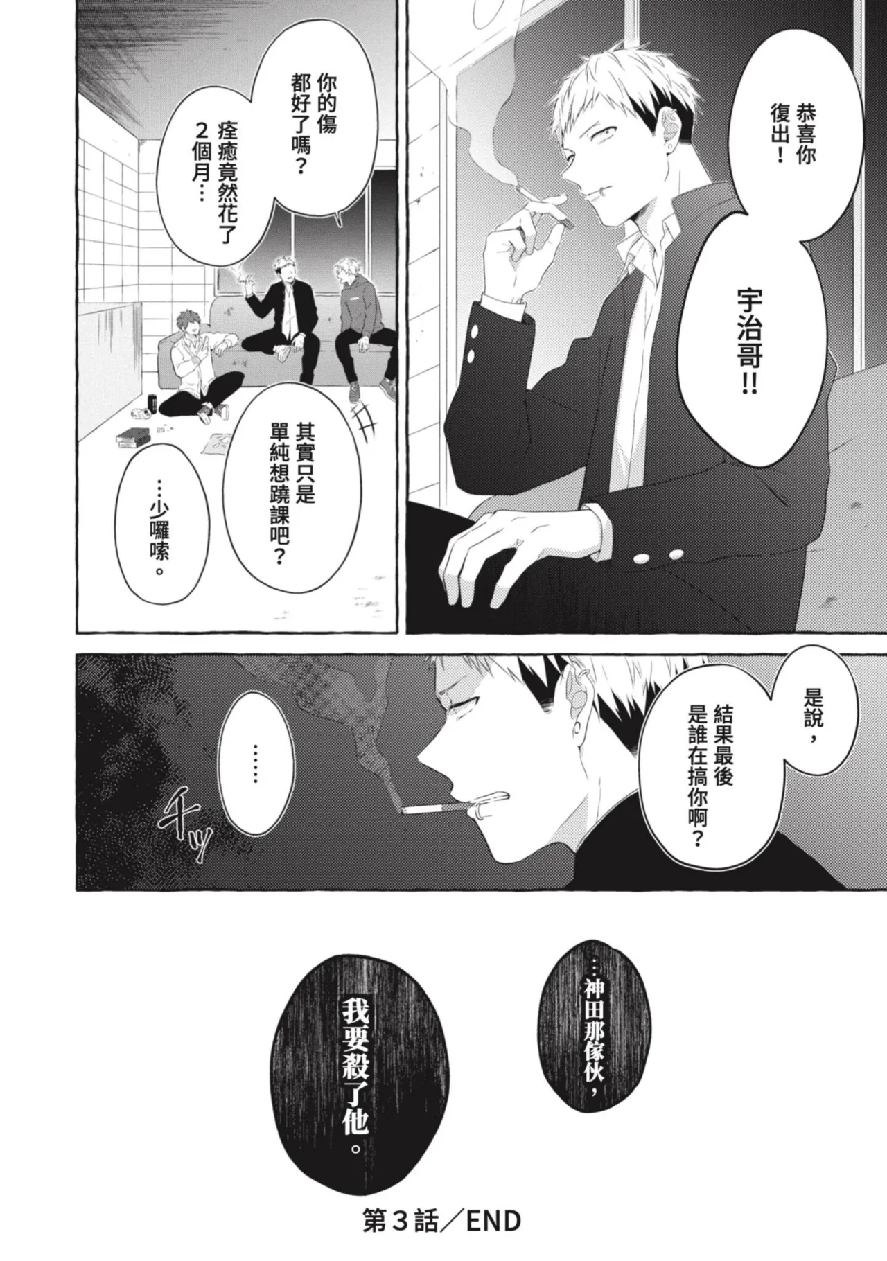 Page 104 of [Tarona] Ijimerarekko ga Yarikaesu Hanashi | 關於被欺負的他將如何報復回去的故事 [Chinese] [Digital]