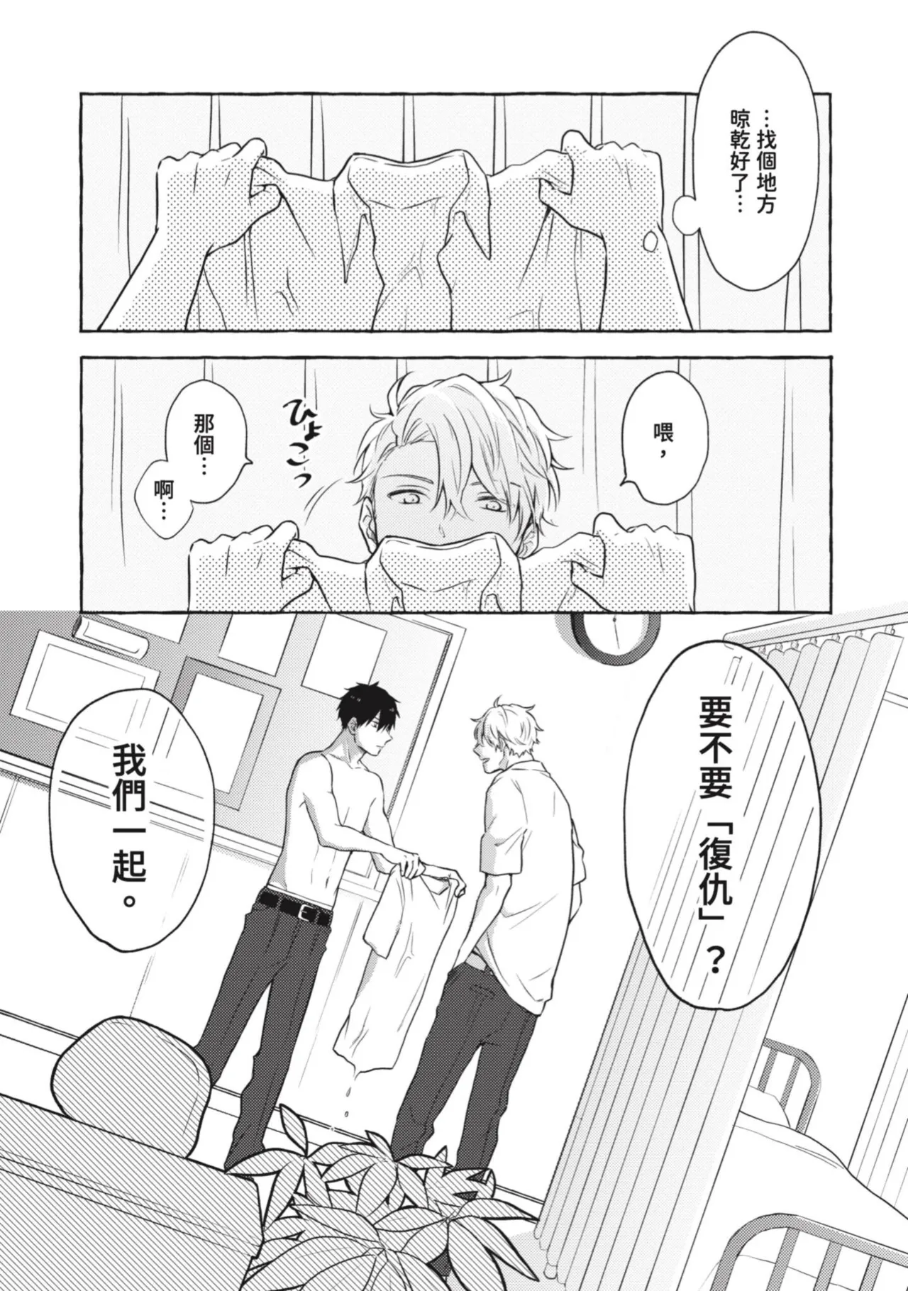 Ijimerarekko ga Yarikaesu Hanashi | 關於被欺負的他將如何報復回去的故事 - Page 11