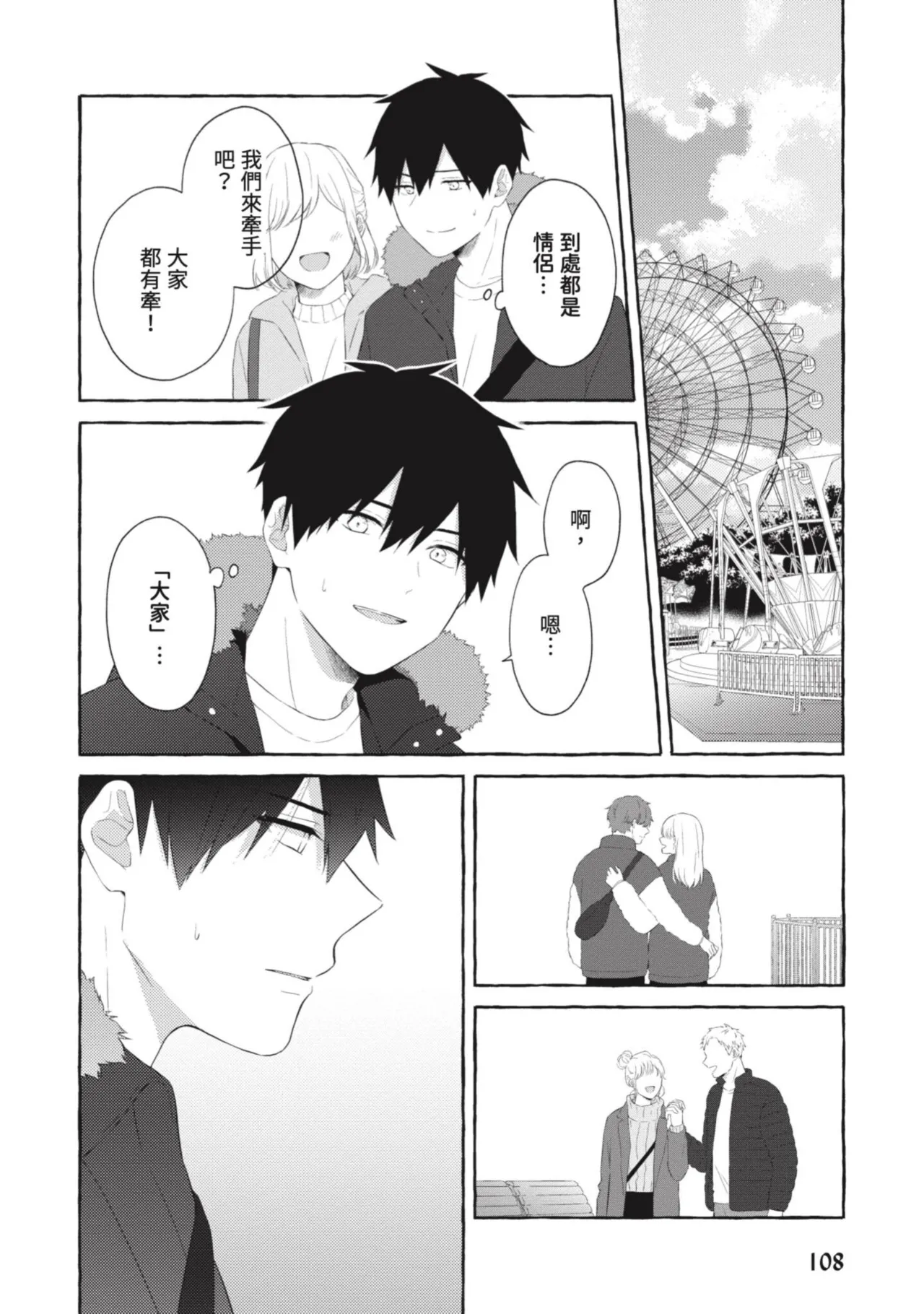 Page 110 of [Tarona] Ijimerarekko ga Yarikaesu Hanashi | 關於被欺負的他將如何報復回去的故事 [Chinese] [Digital]
