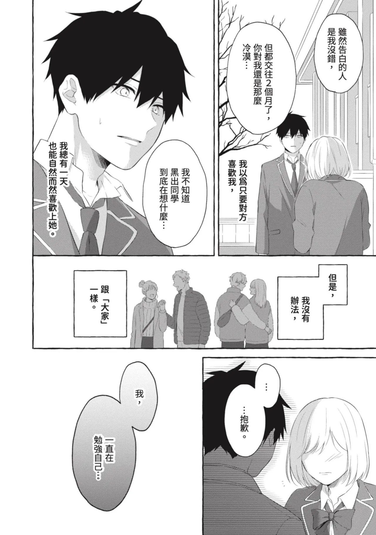 Page 112 of [Tarona] Ijimerarekko ga Yarikaesu Hanashi | 關於被欺負的他將如何報復回去的故事 [Chinese] [Digital]