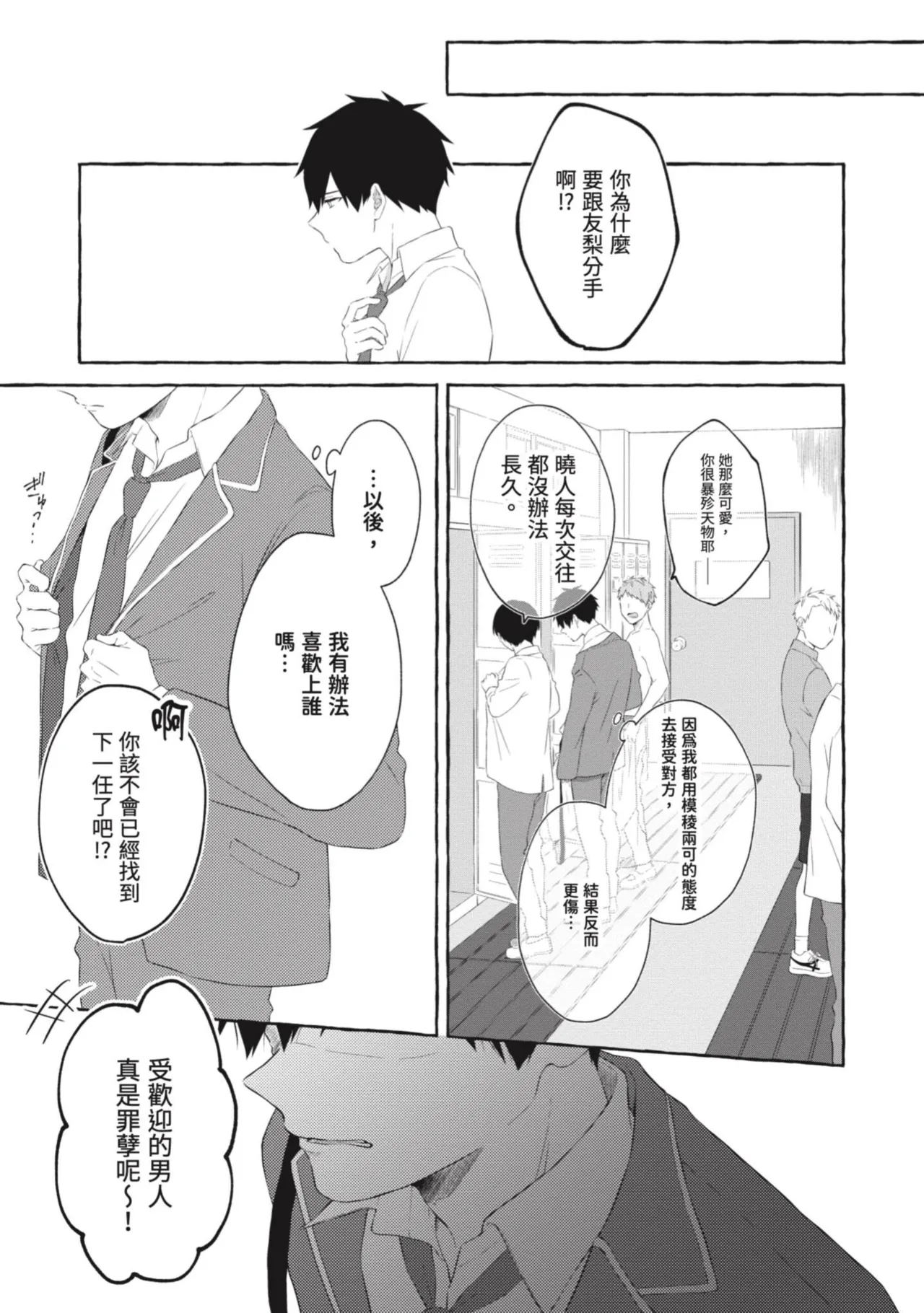 Page 113 of [Tarona] Ijimerarekko ga Yarikaesu Hanashi | 關於被欺負的他將如何報復回去的故事 [Chinese] [Digital]