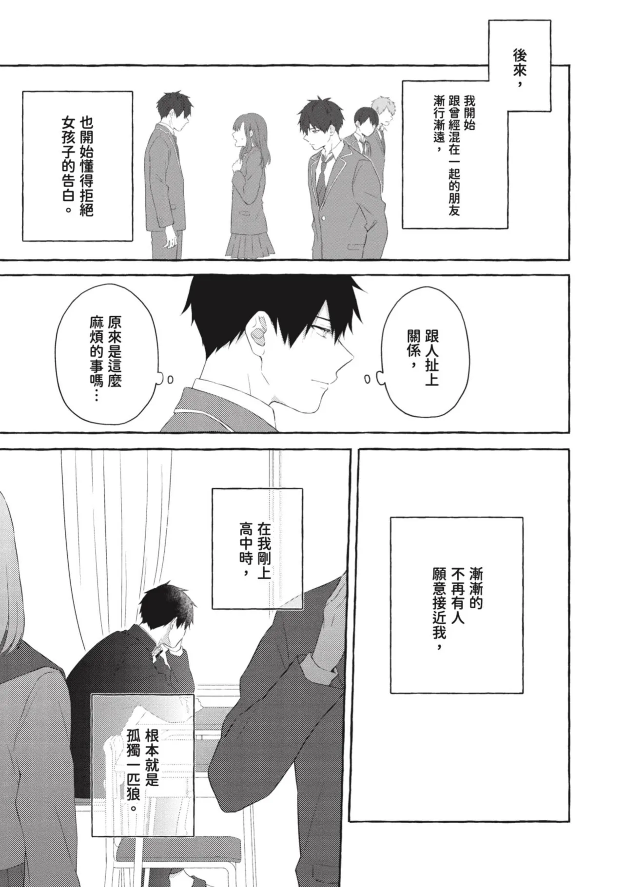 Page 115 of [Tarona] Ijimerarekko ga Yarikaesu Hanashi | 關於被欺負的他將如何報復回去的故事 [Chinese] [Digital]