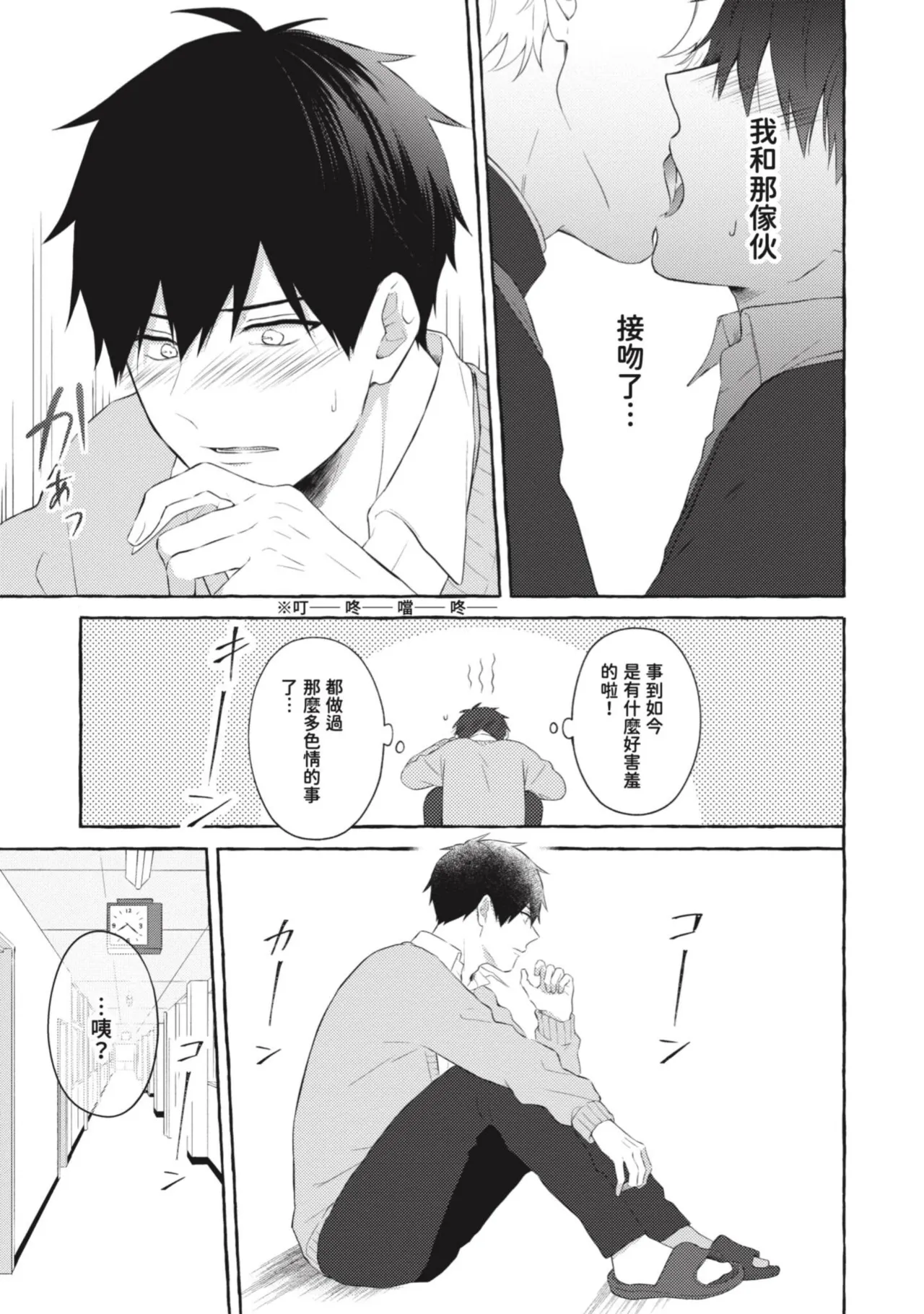Page 117 of [Tarona] Ijimerarekko ga Yarikaesu Hanashi | 關於被欺負的他將如何報復回去的故事 [Chinese] [Digital]