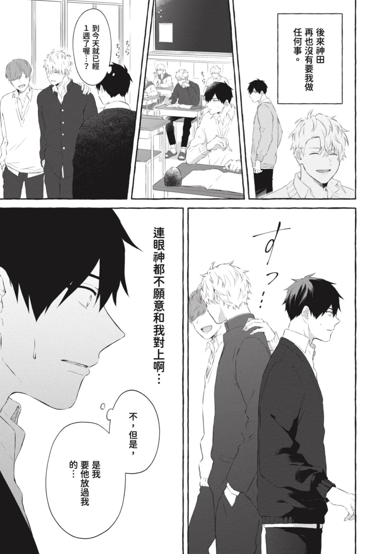 Page 119 of [Tarona] Ijimerarekko ga Yarikaesu Hanashi | 關於被欺負的他將如何報復回去的故事 [Chinese] [Digital]