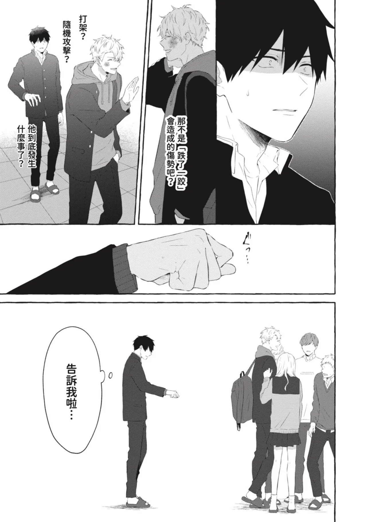 Ijimerarekko ga Yarikaesu Hanashi | 關於被欺負的他將如何報復回去的故事 - Page 121