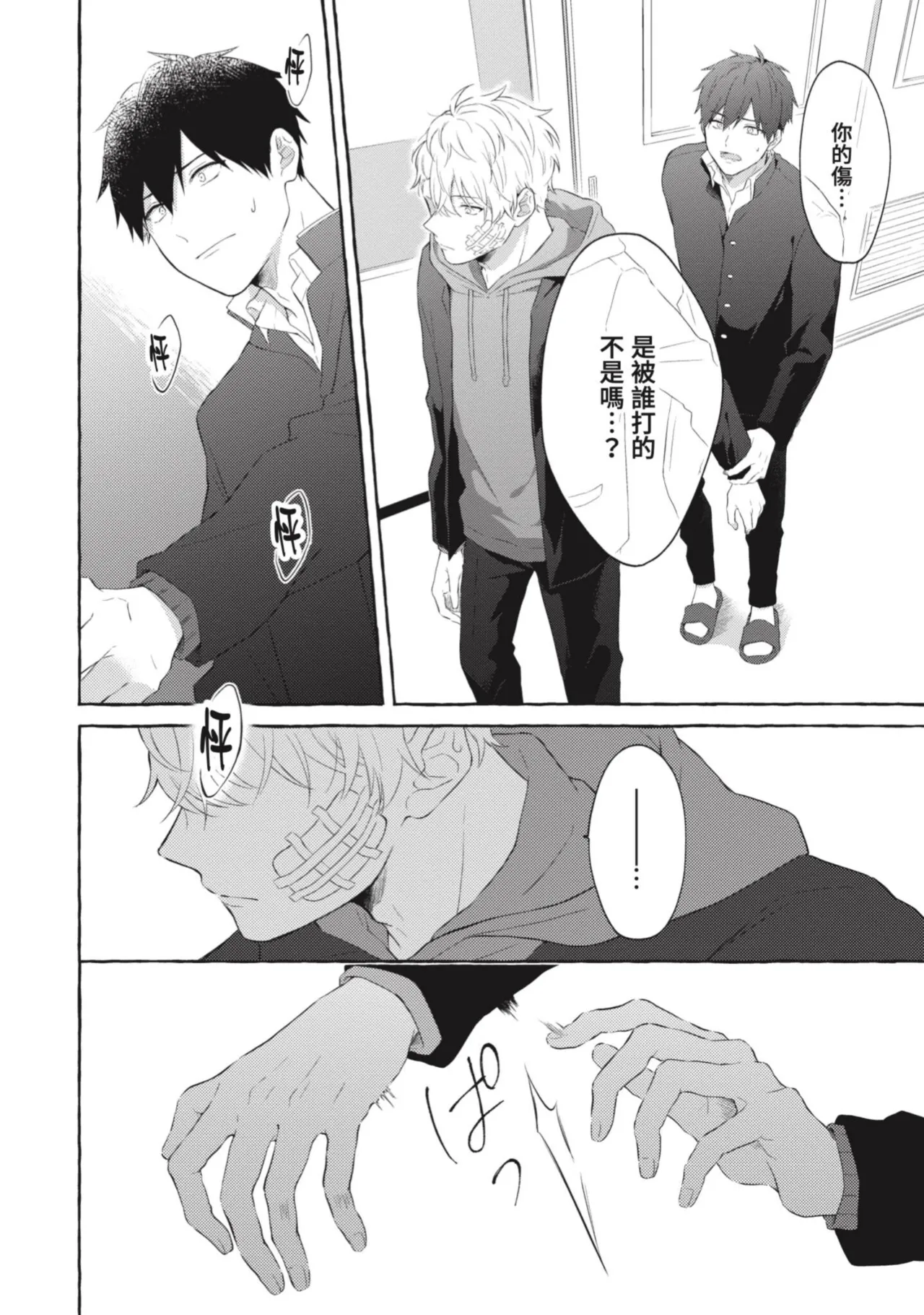 Ijimerarekko ga Yarikaesu Hanashi | 關於被欺負的他將如何報復回去的故事 - Page 124