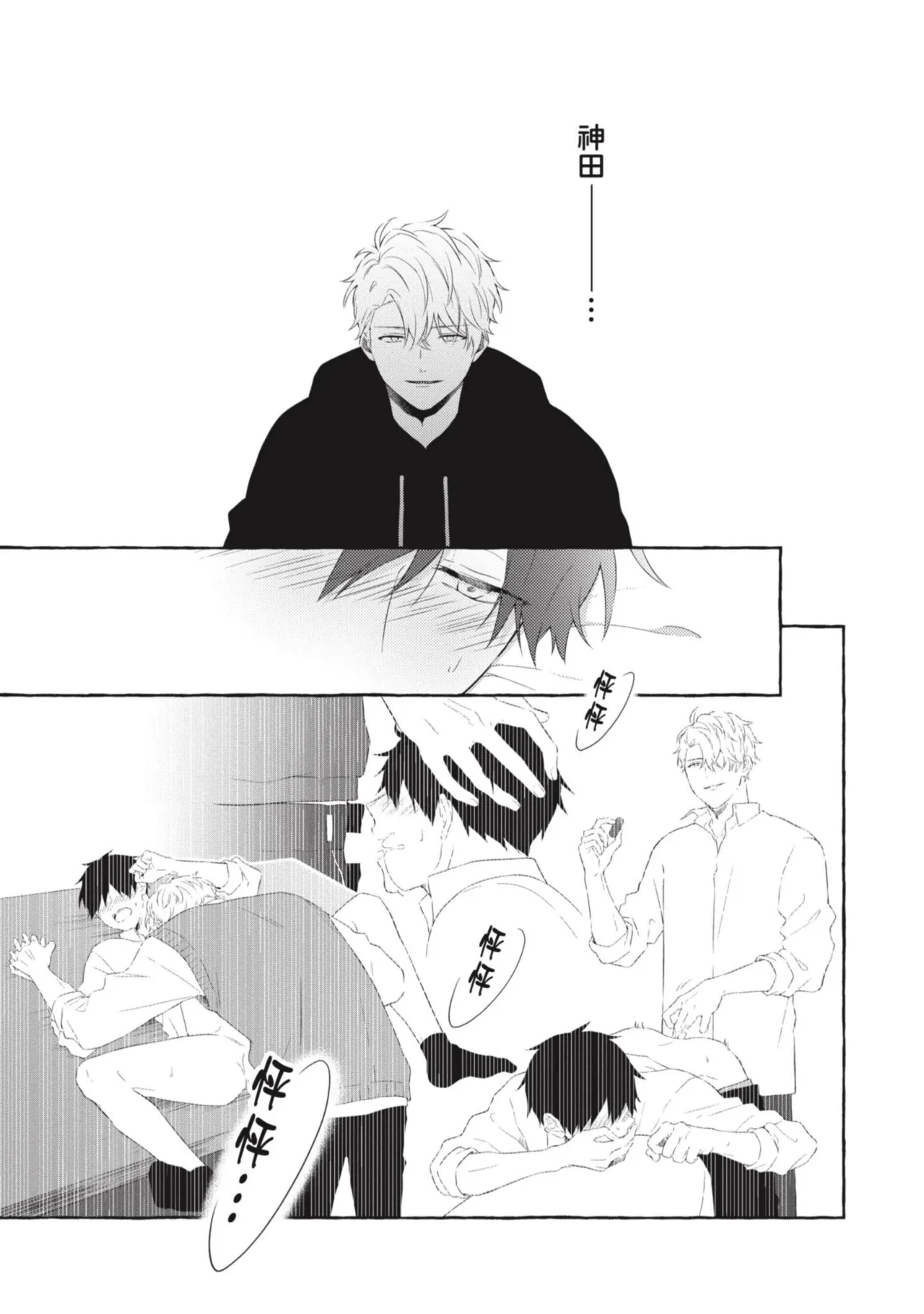 Page 129 of Ijimerarekko ga Yarikaesu Hanashi | 關於被欺負的他將如何報復回去的故事