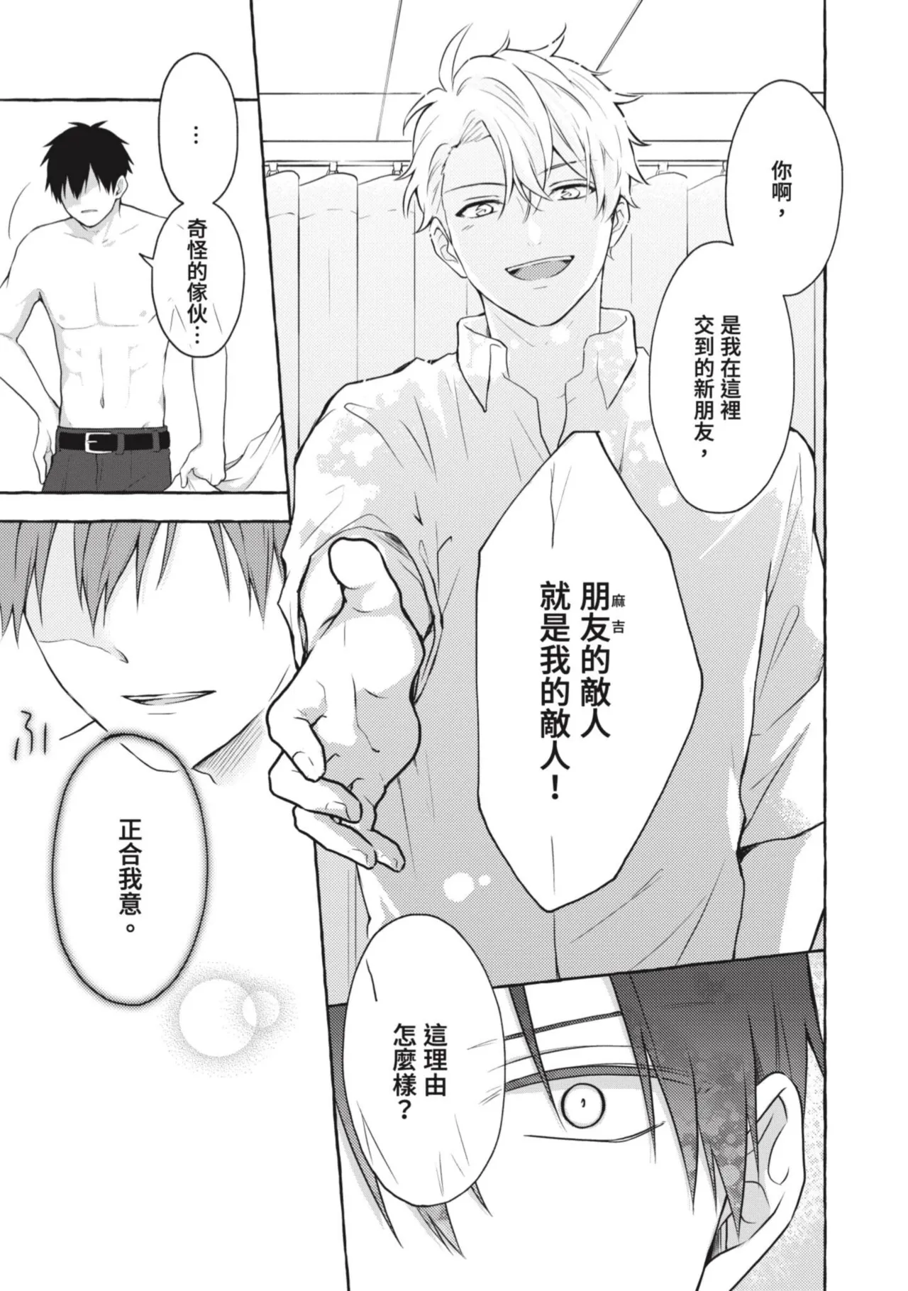 Page 13 of [Tarona] Ijimerarekko ga Yarikaesu Hanashi | 關於被欺負的他將如何報復回去的故事 [Chinese] [Digital]